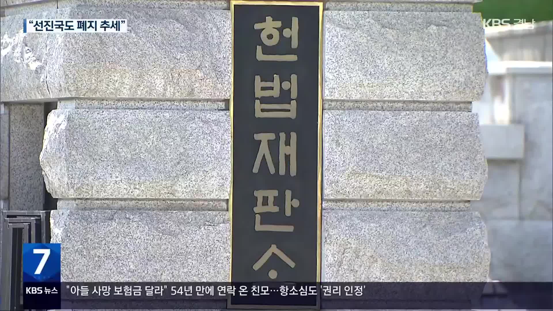 대법원 ‘가석방 없는 종신형’ 사실상 반대…“형량만 높여”