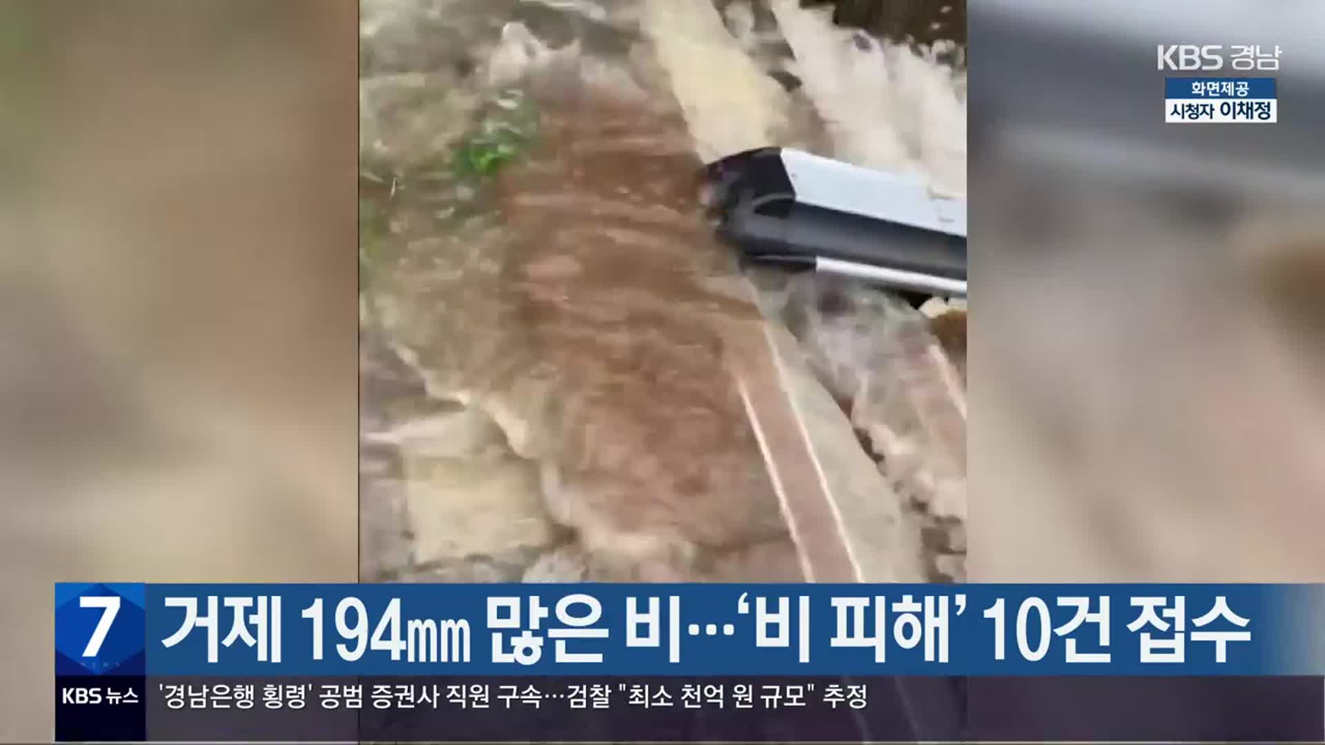 거제 194mm 많은 비…‘비 피해’ 10건 접수