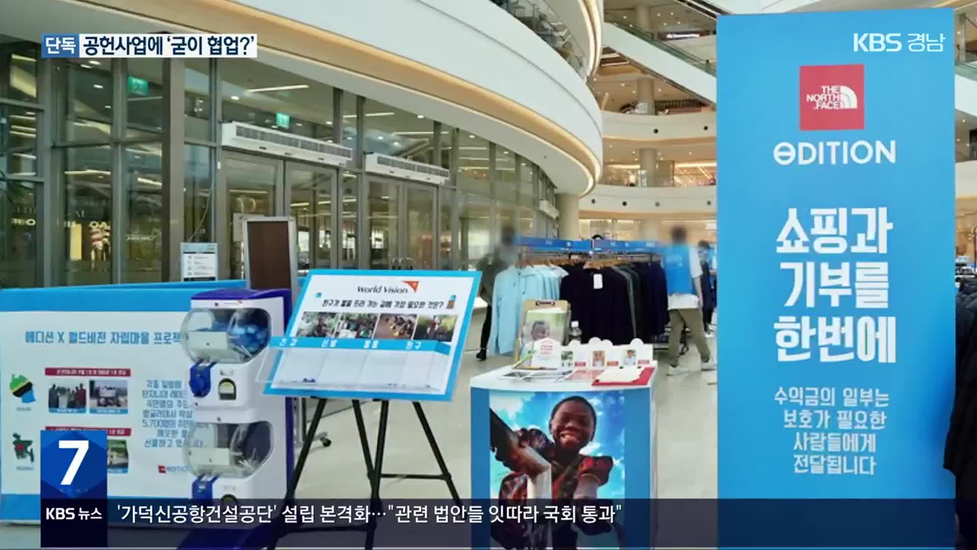 [단독] 노스페이스 사회공헌프로젝트…‘오너’ 사업 지원용?