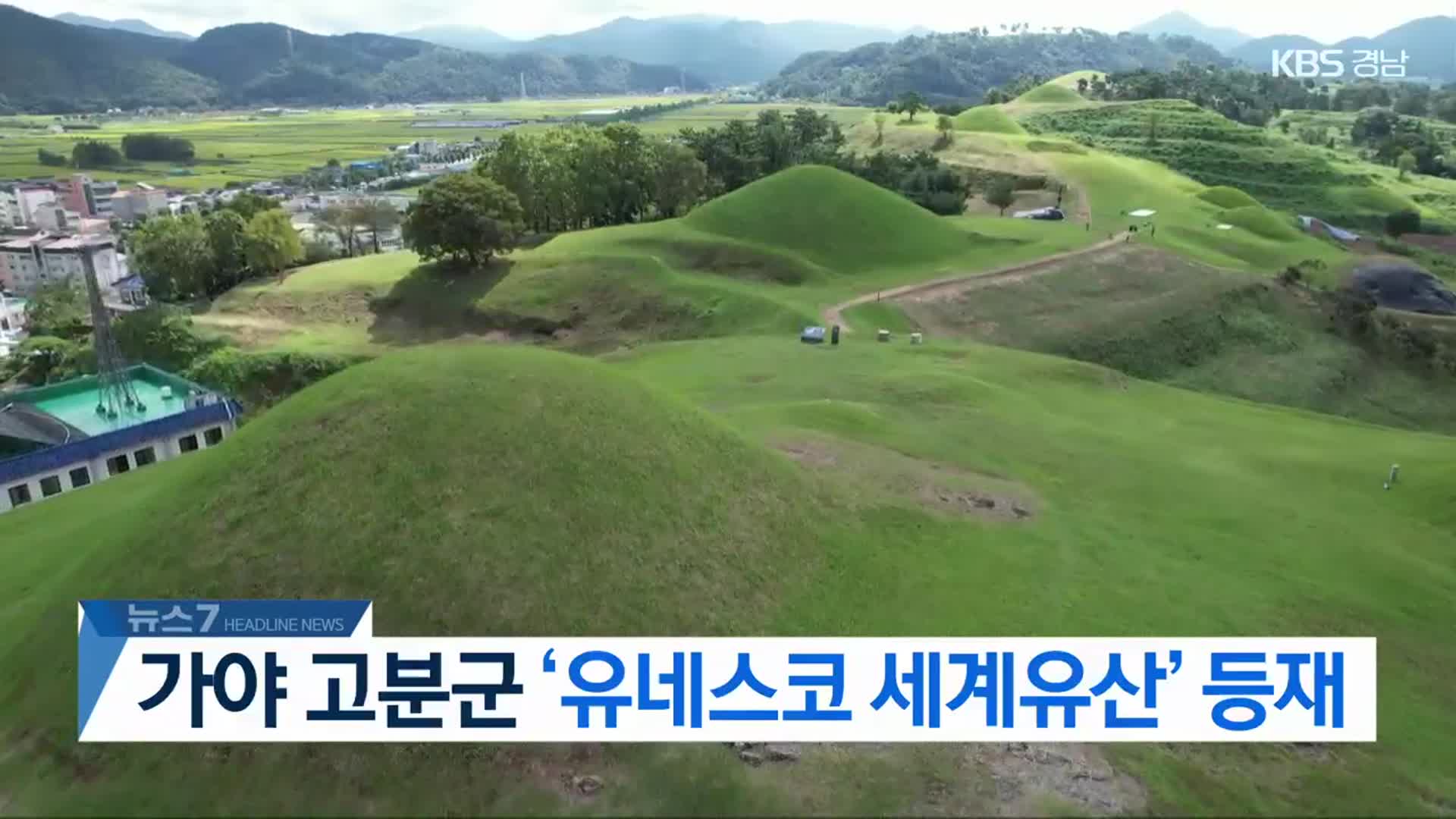 [뉴스7 경남 헤드라인]