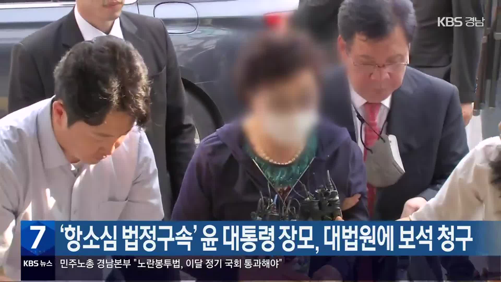 ‘항소심 법정구속’ 윤 대통령 장모, 대법원에 보석 청구