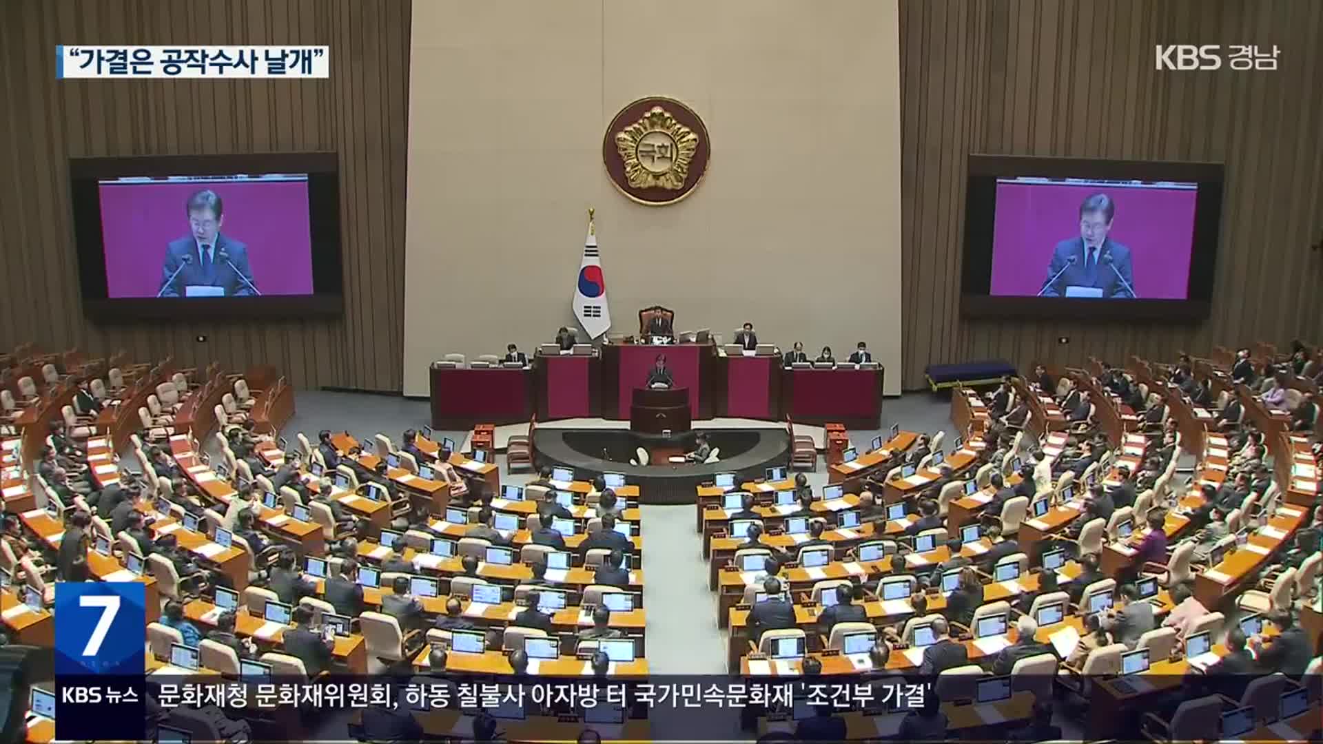 이재명 체포동의안 투표 하루 앞두고 사실상 부결 요청