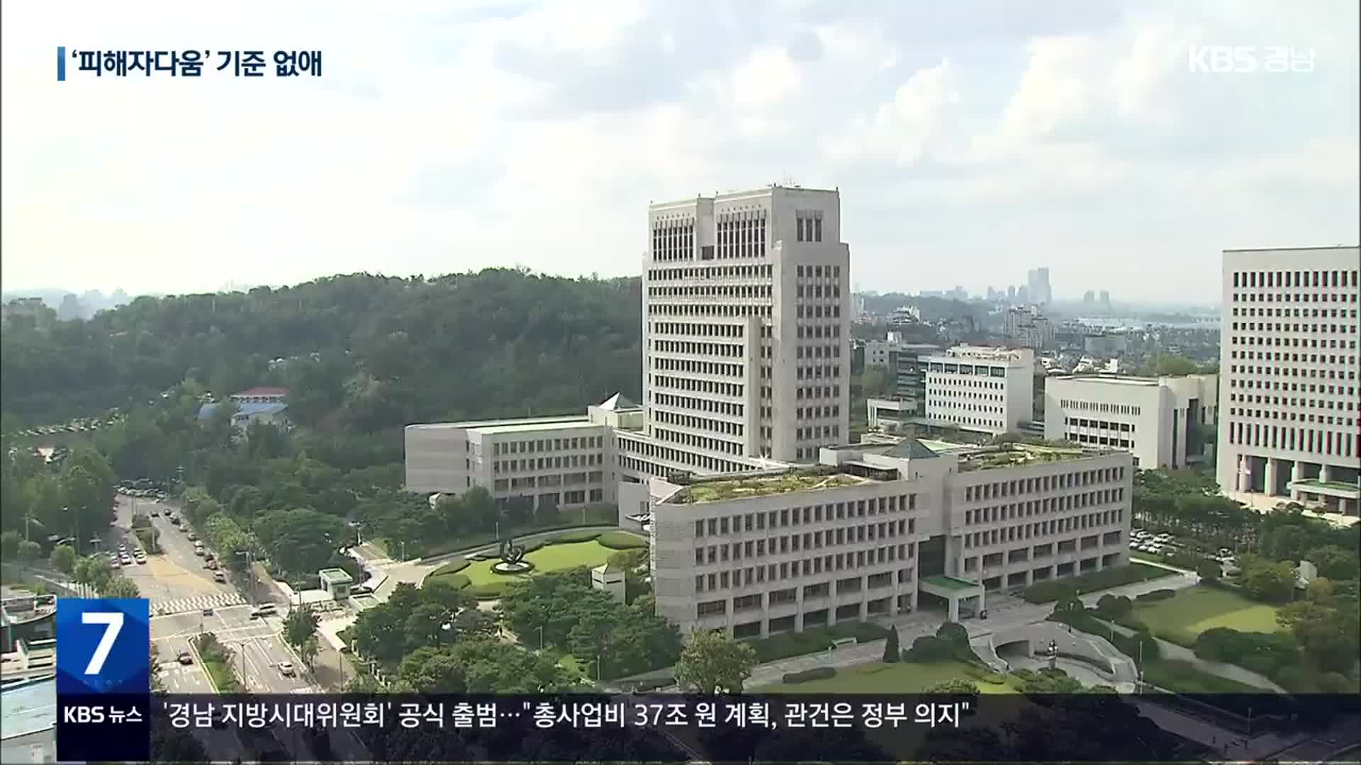 “피해자가 저항 곤란해야 강제추행” 판례 40년 만에 바뀐다