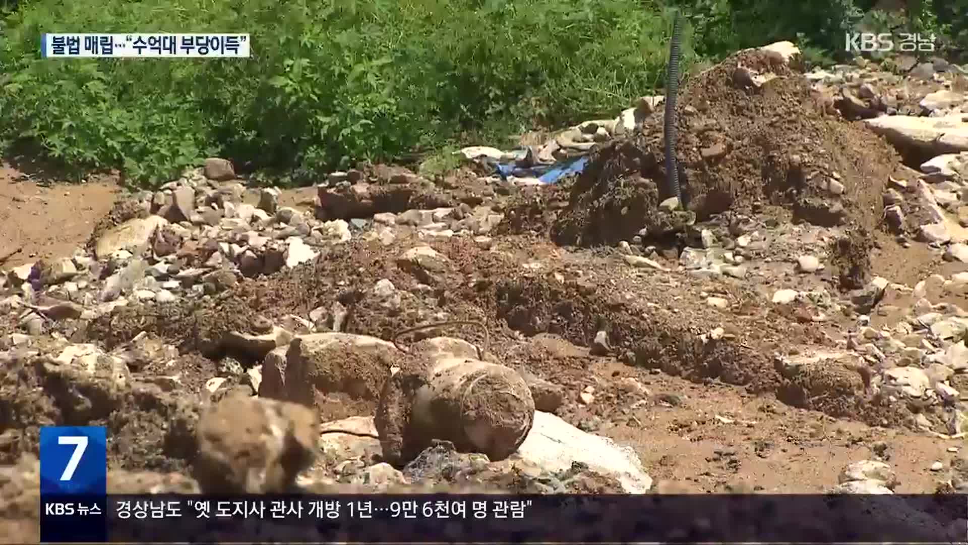 ‘폐석고 불법 매립’ 2명 구속…“수억 대 부당이득”