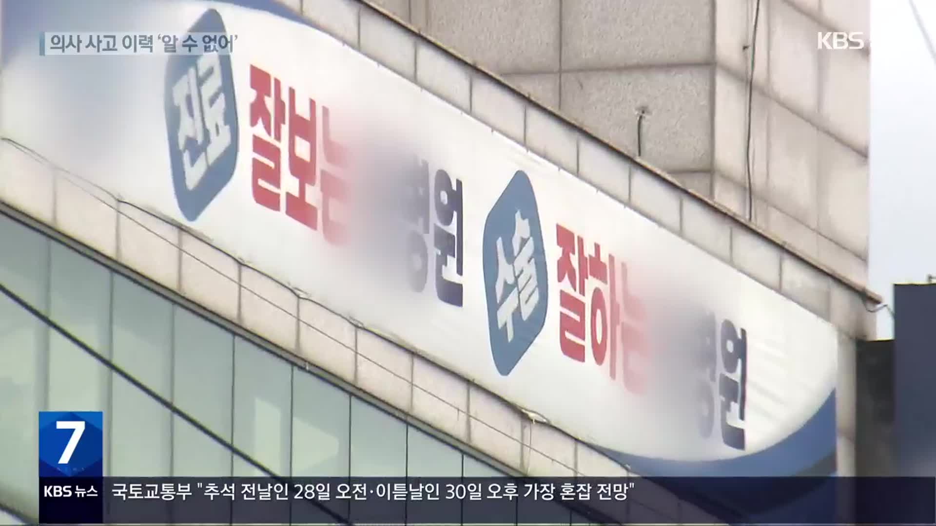 수술하다 5명 사상…“전원 요청도 묵살”