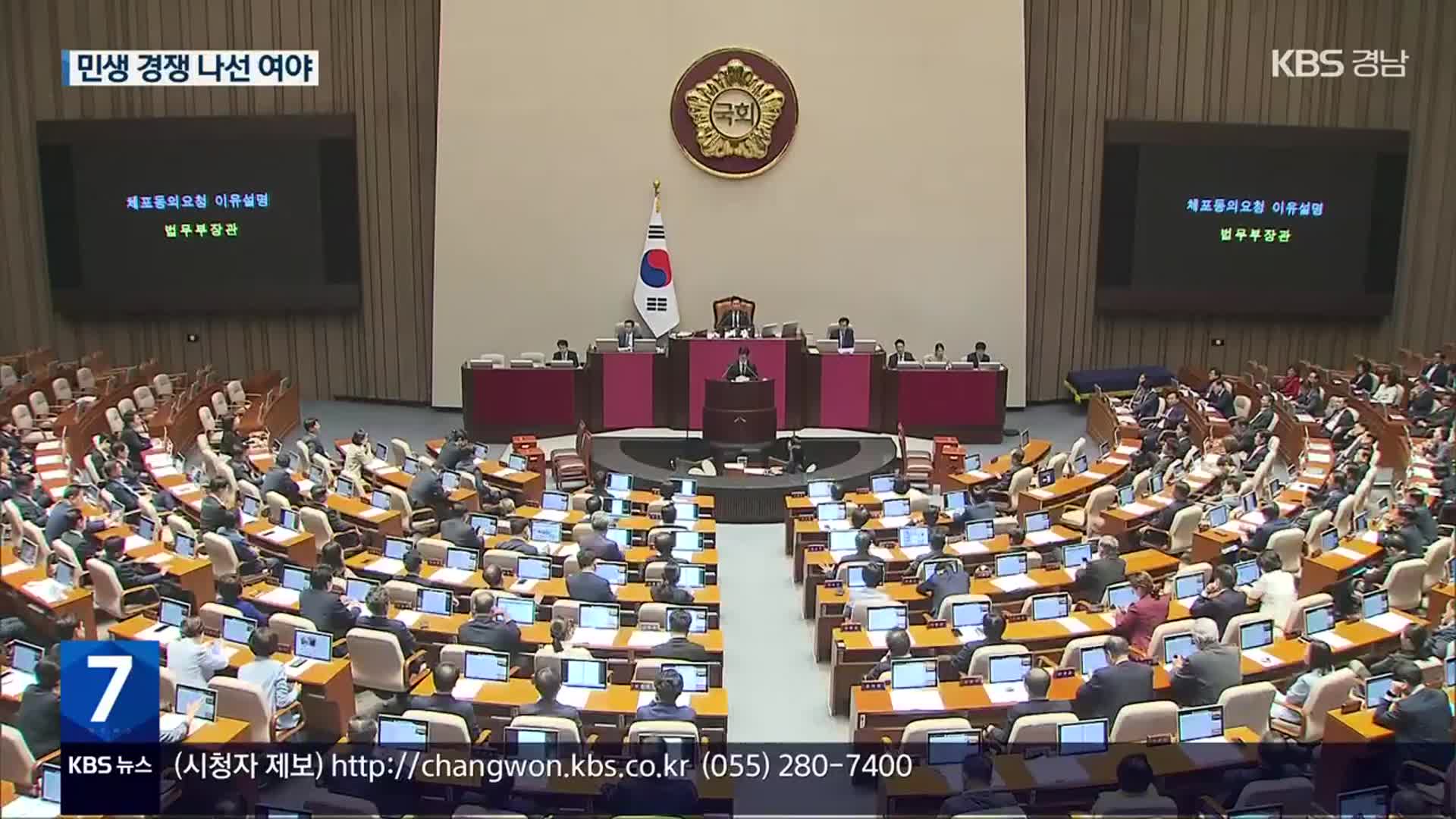 민생 경쟁 나선 여야, 현수막 철거에 이어 피켓도 고성도 금지