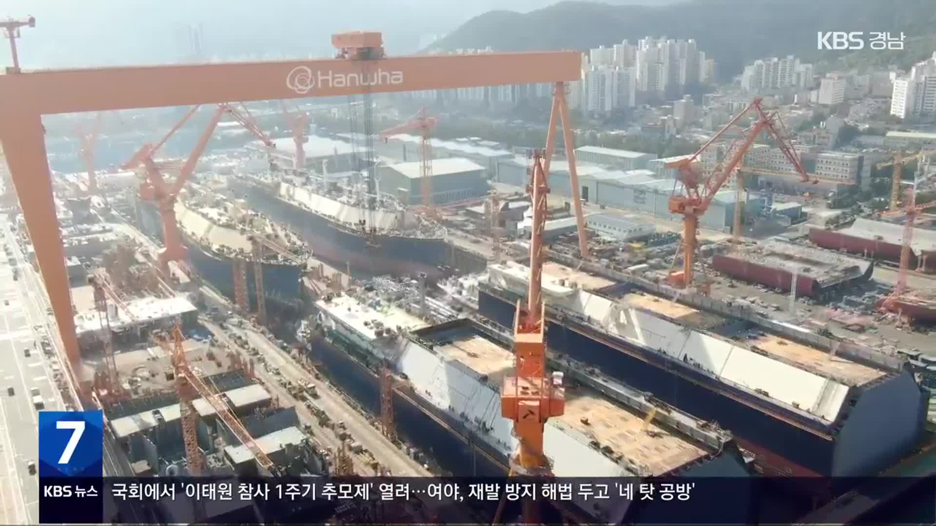 ‘안전하게, 똑똑하게’…스마트 조선소