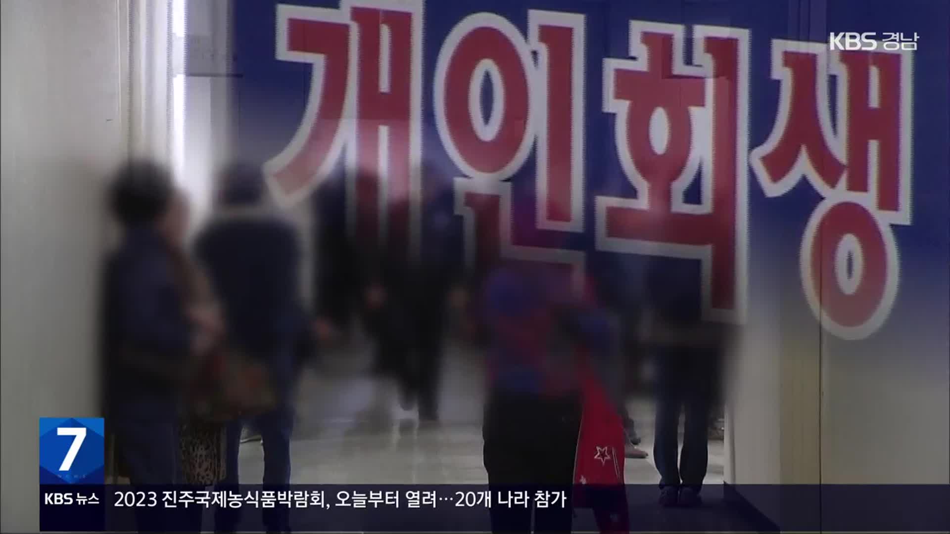 회생·파산 법무사 폐업…수억 원 대 피해