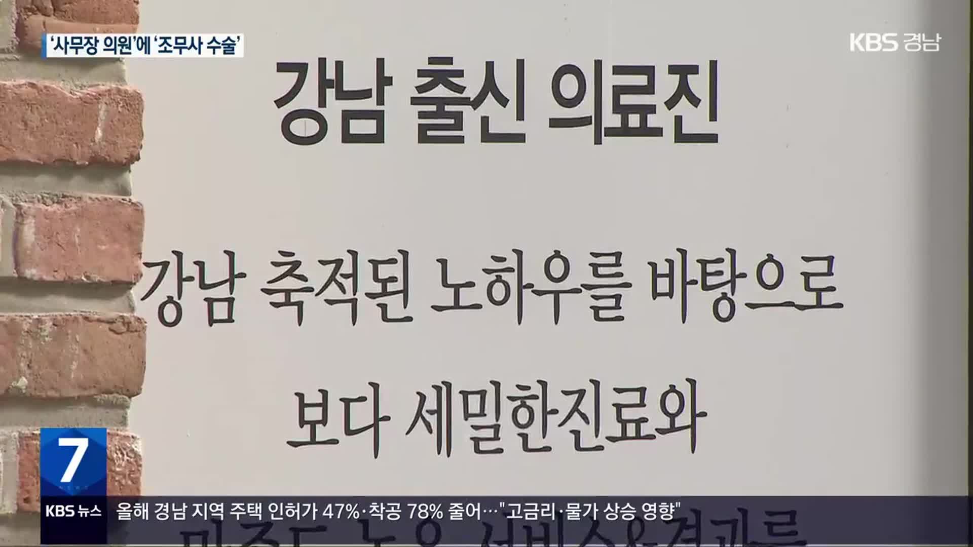 강남 출신 ‘성형외과의’라더니…알고보니 간호조무사