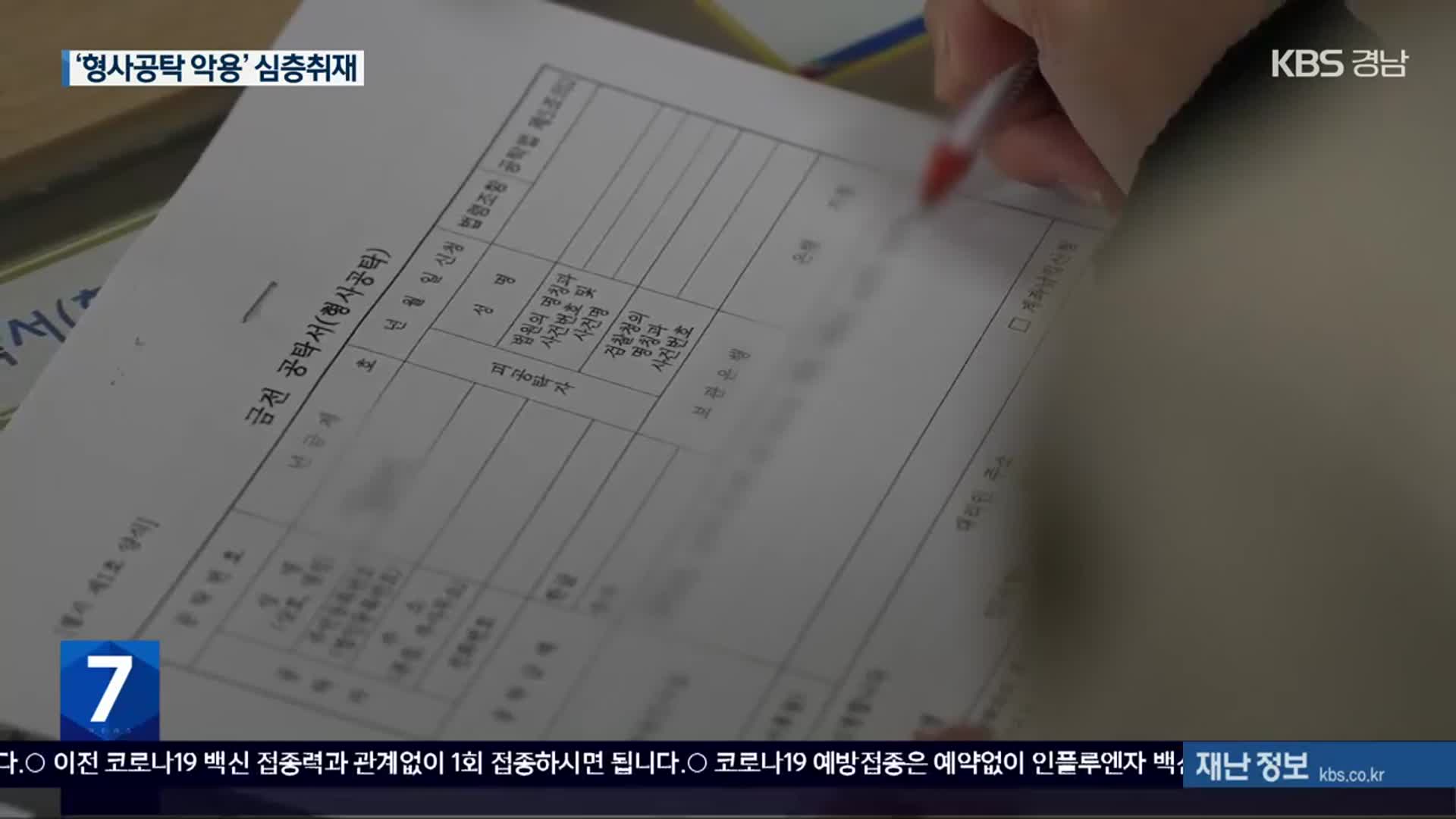 조폭 두목의 살인, 3억 5천만 원 공탁해 4년 감형