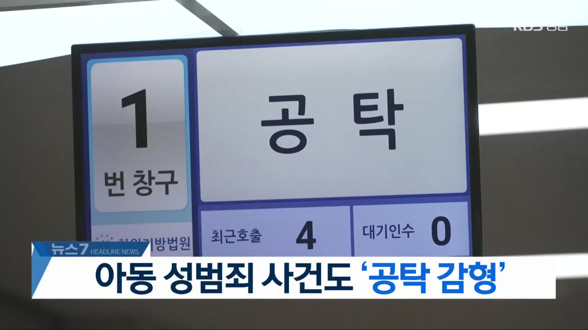 [뉴스7 경남 헤드라인]