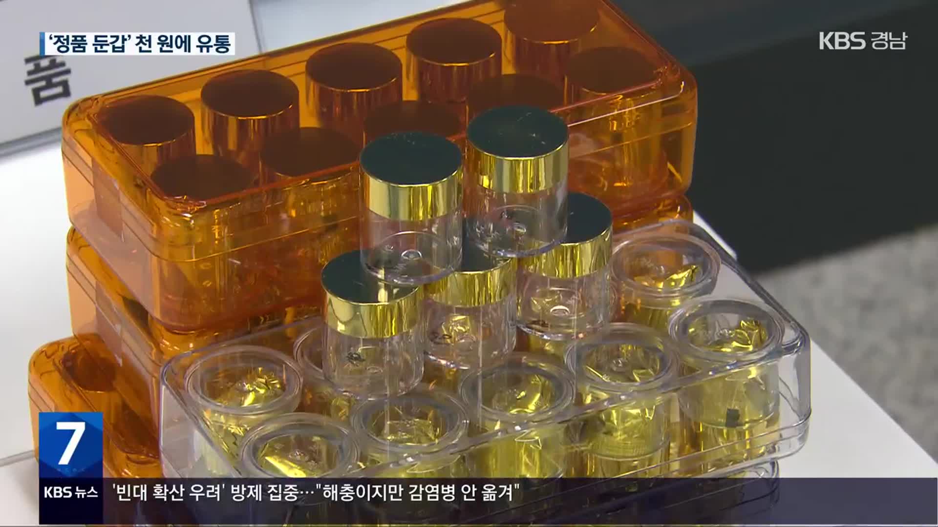 만 오천 원 비아그라를 단돈 천 원에?…‘중국산’ 600만 개 팔려나갔다