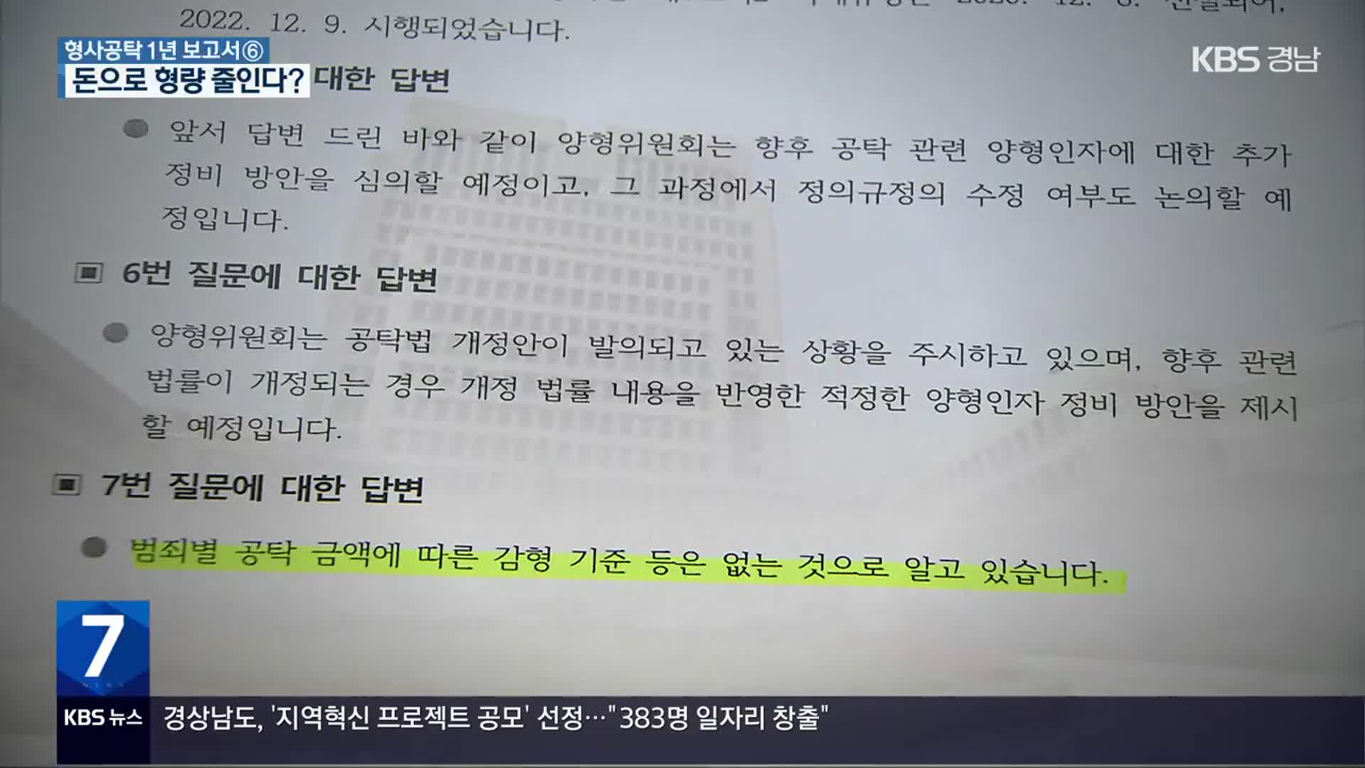 공탁금액 클수록 감형 폭 커져