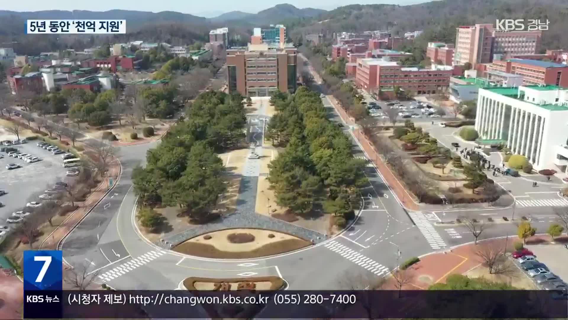 경상국립대, 경남 첫 ‘글로컬대학’…천억 원 지원