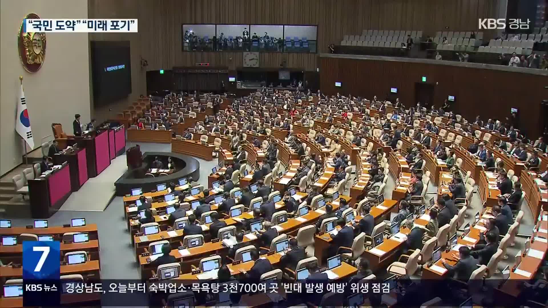 국회, 내년도 예산 본격 심사 “국민도약 예산”…“미래 포기 예산”