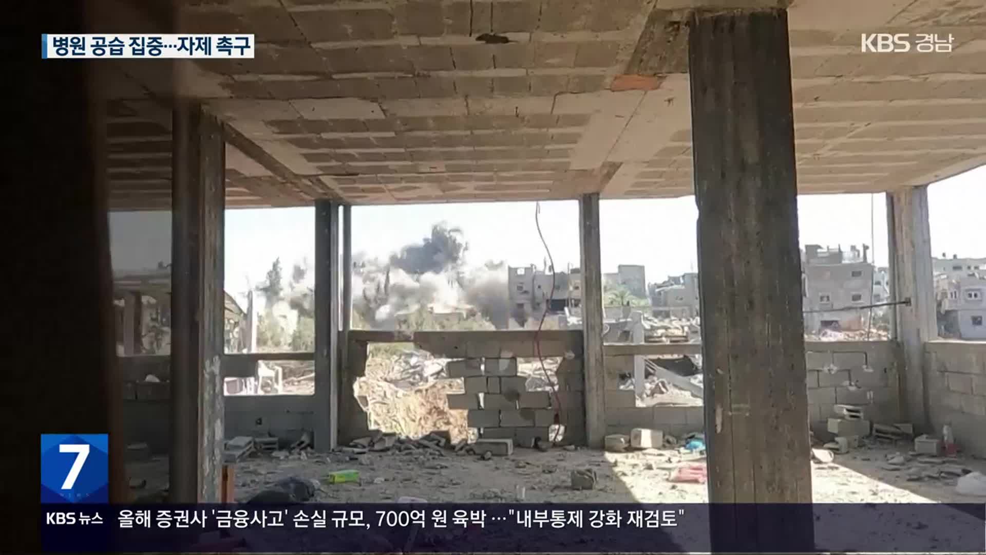 “병원 지하에 하마스 지휘본부”…바이든 “병원 보호받아야”