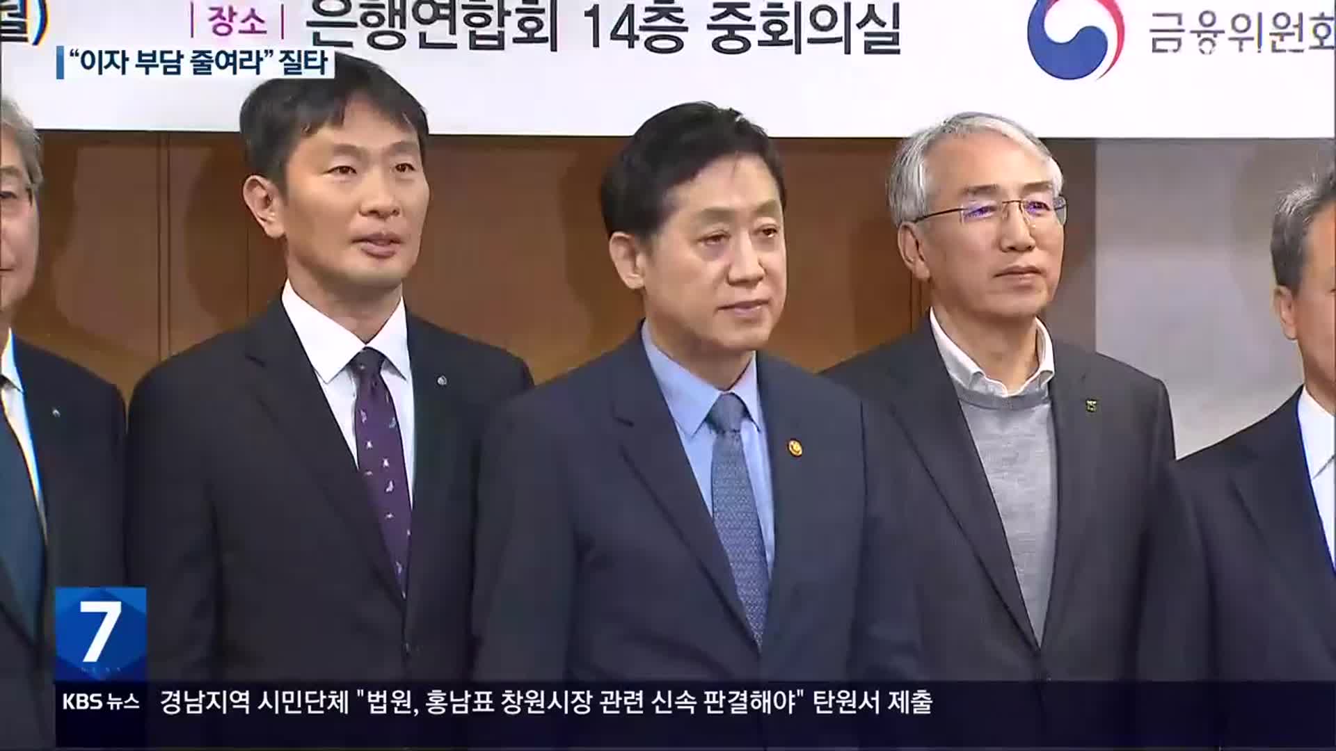 금융당국 압박에 은행권 “자영업자 이자 부담 줄이겠다”