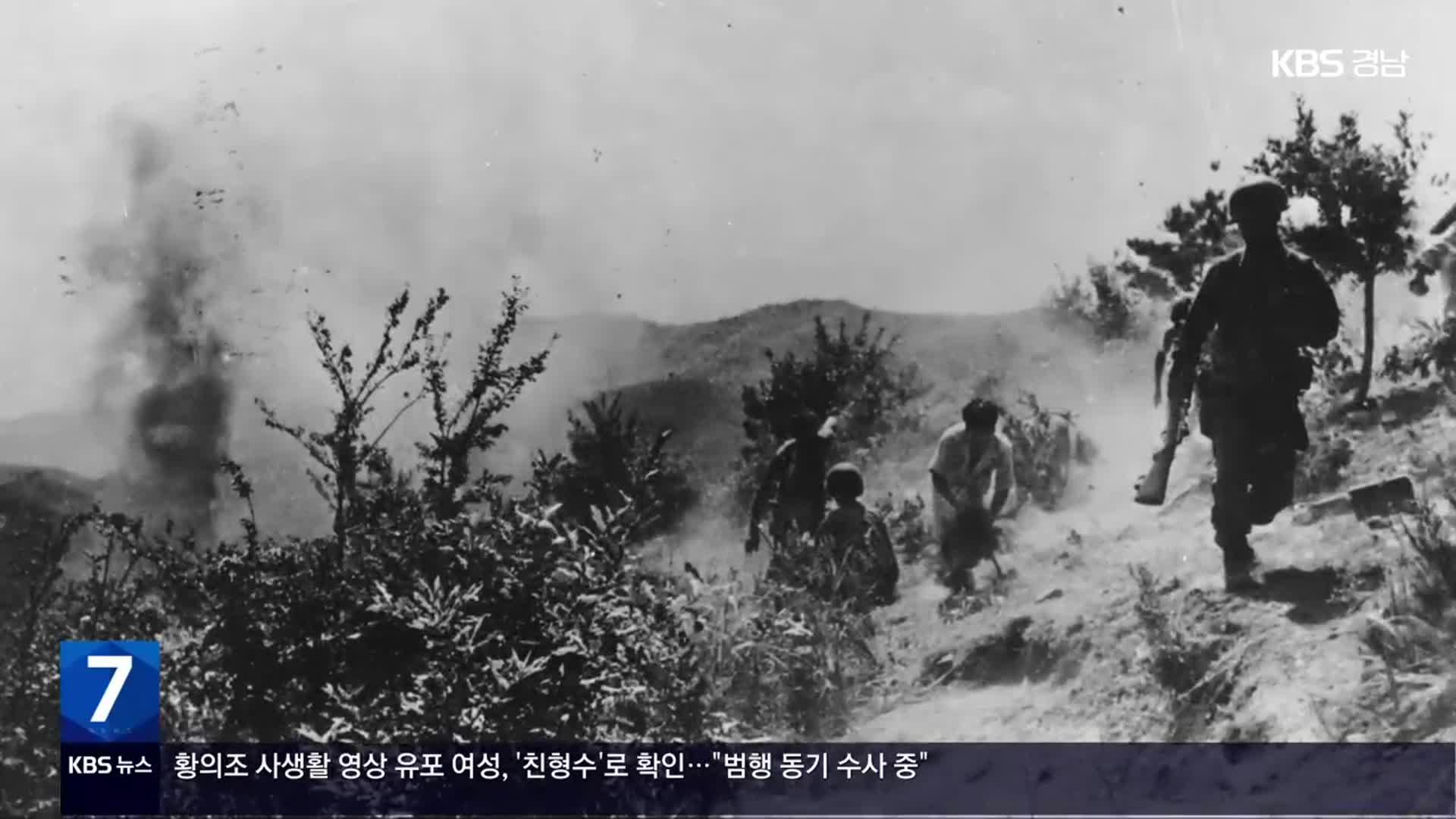 [풀뿌리 언론K] “마산방어전투는 첫 한미 연합작전이자 한미동맹 출발점”