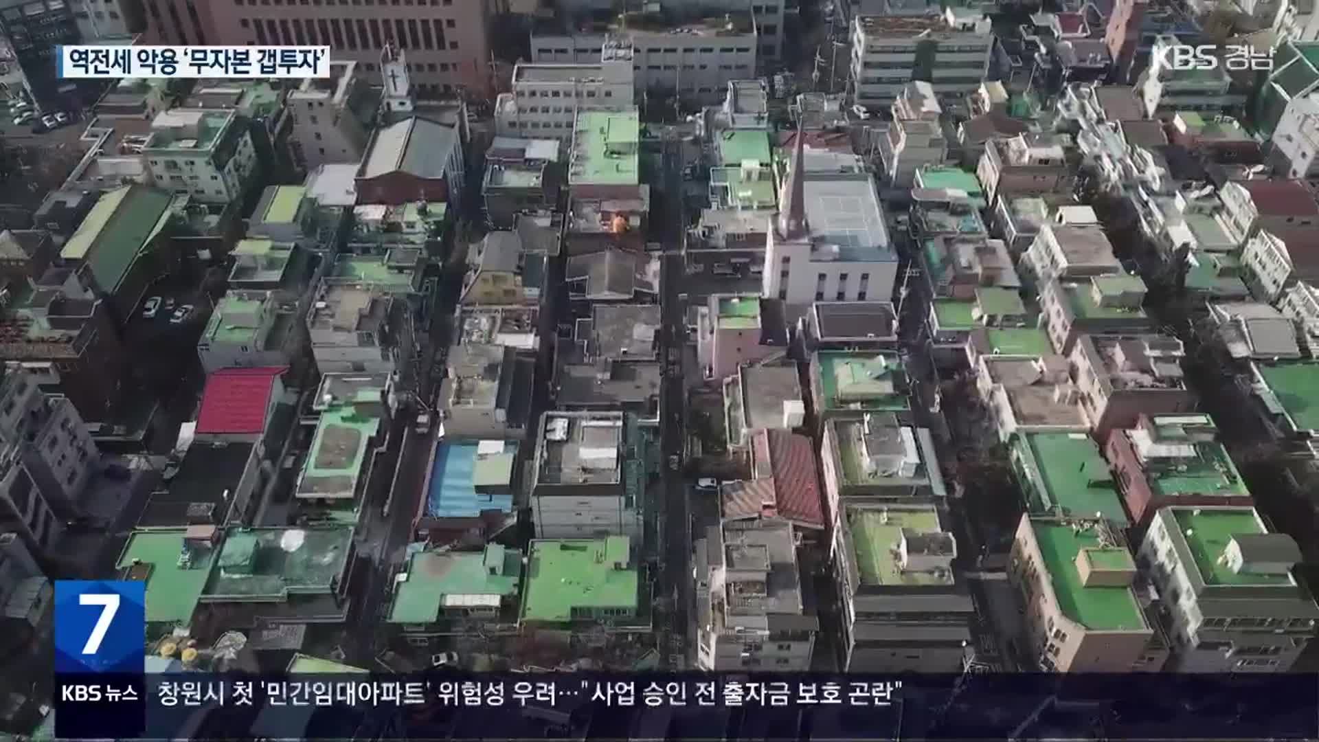 이번엔 남매…“전세사기로 1년 사이 46억 원 챙겼다”