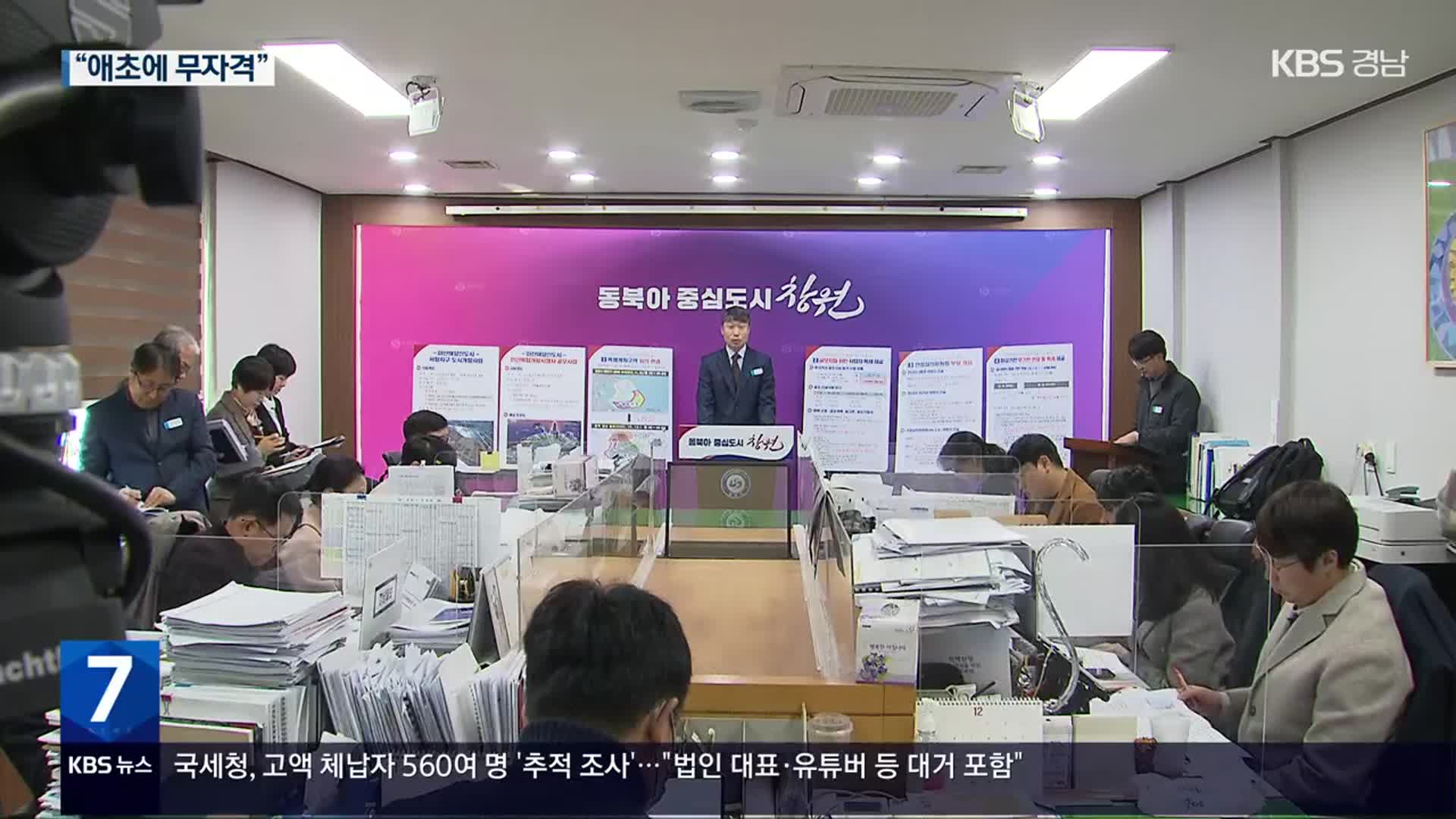 위법 없지만…“4차·5차 공모 모두 문제?”