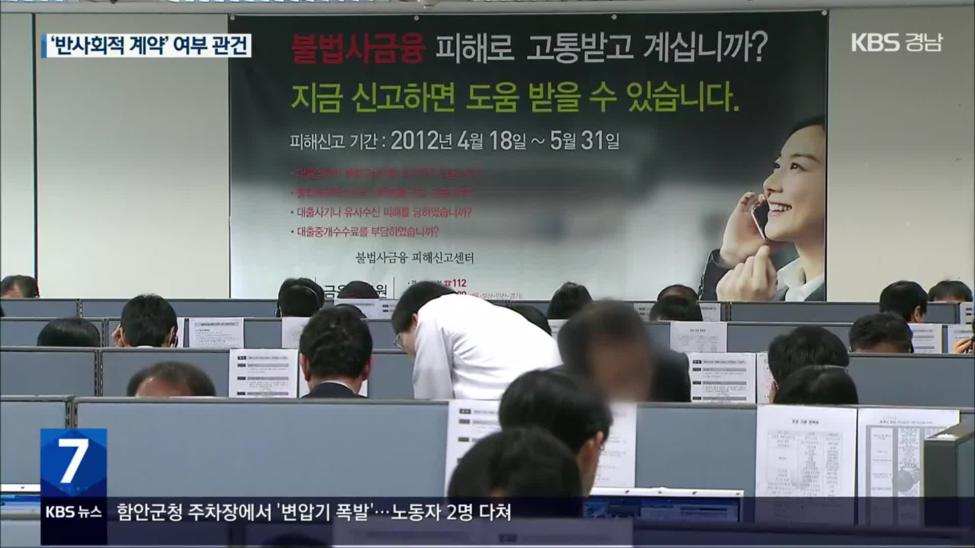 ‘수천% 금리·성착취 추심’…금감원, 불법대부계약 무효화 소송 지원