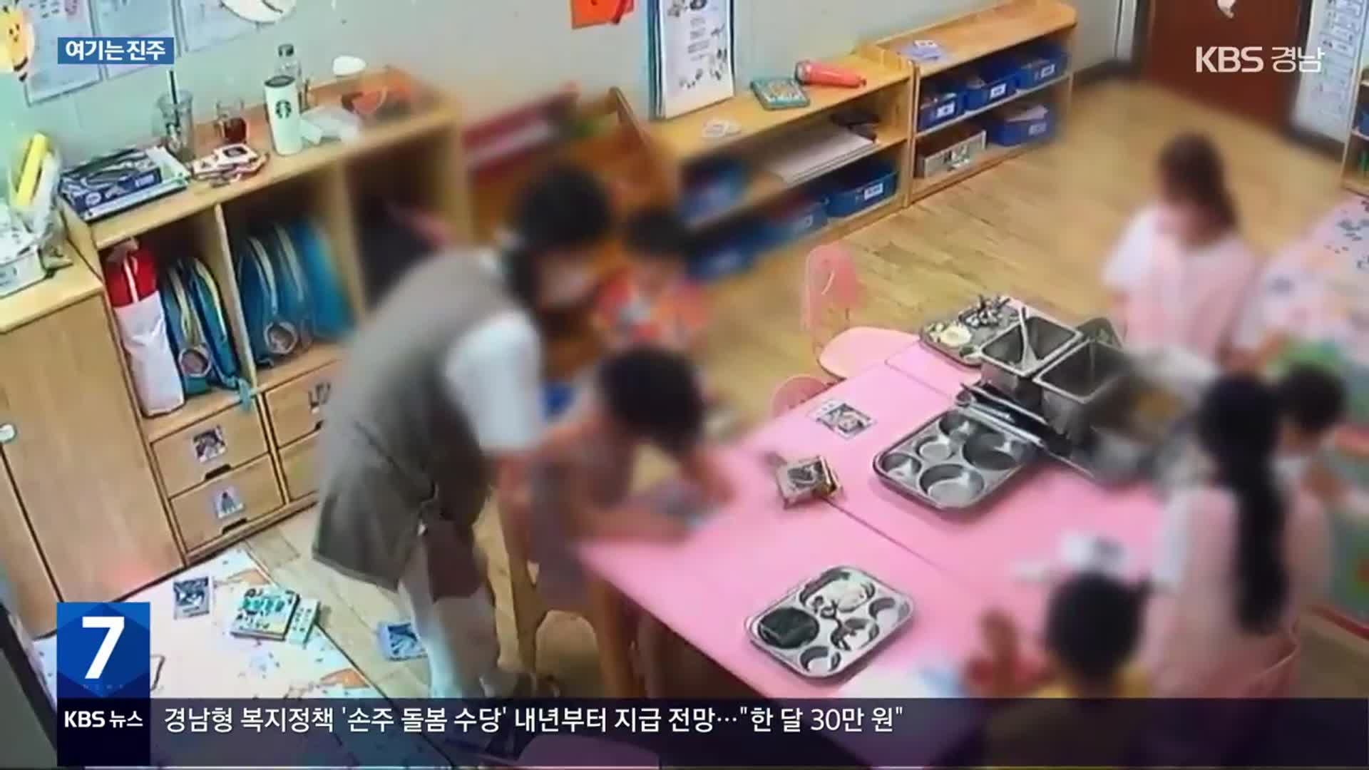 [여기는 진주] 500차례 학대 교사 징역형…“증거 위법 아냐”