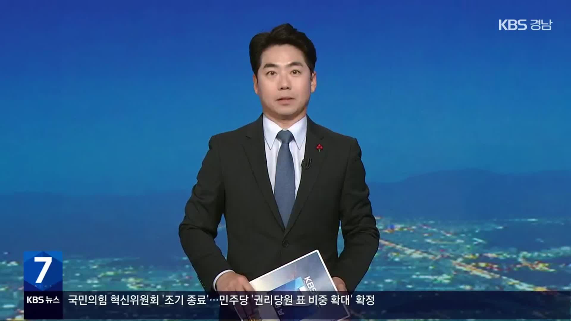 [뉴스7 경남 클로징]