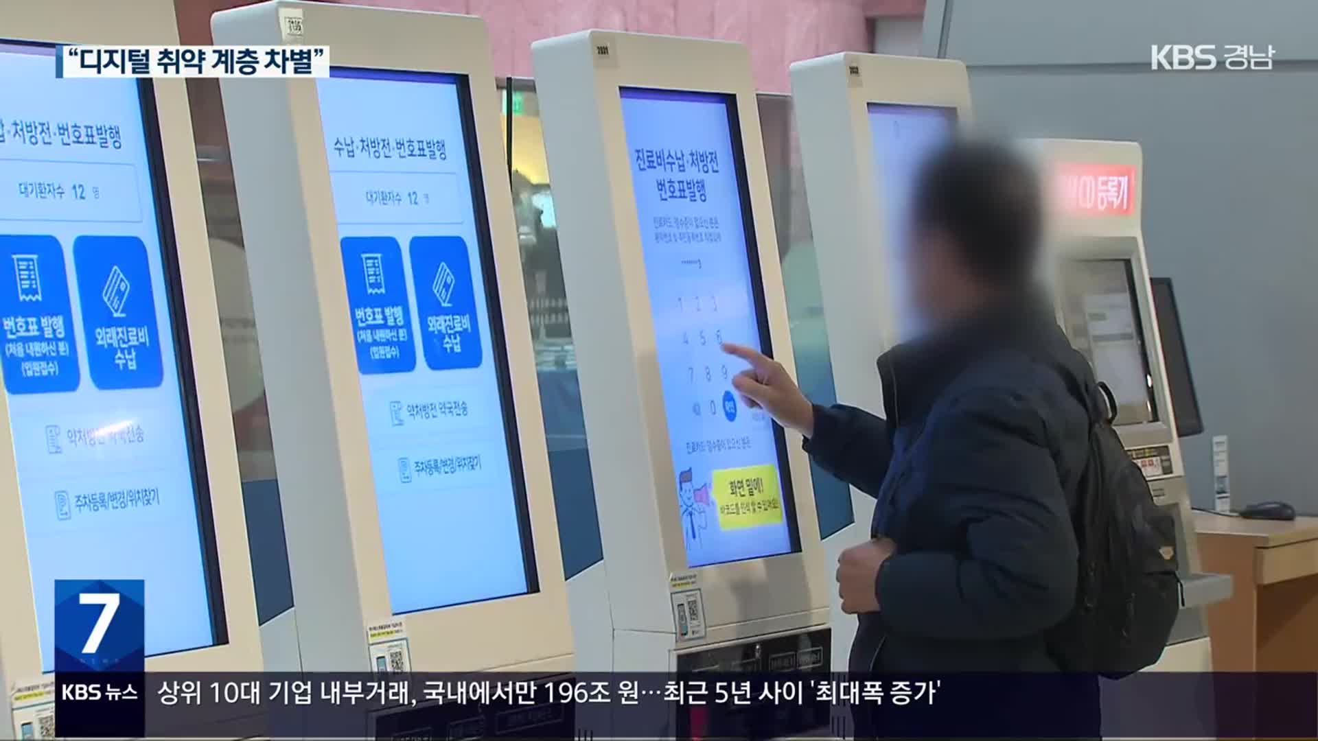 진료예약 앱 ‘가입자 천 만’…분통 터지는 부모·노인