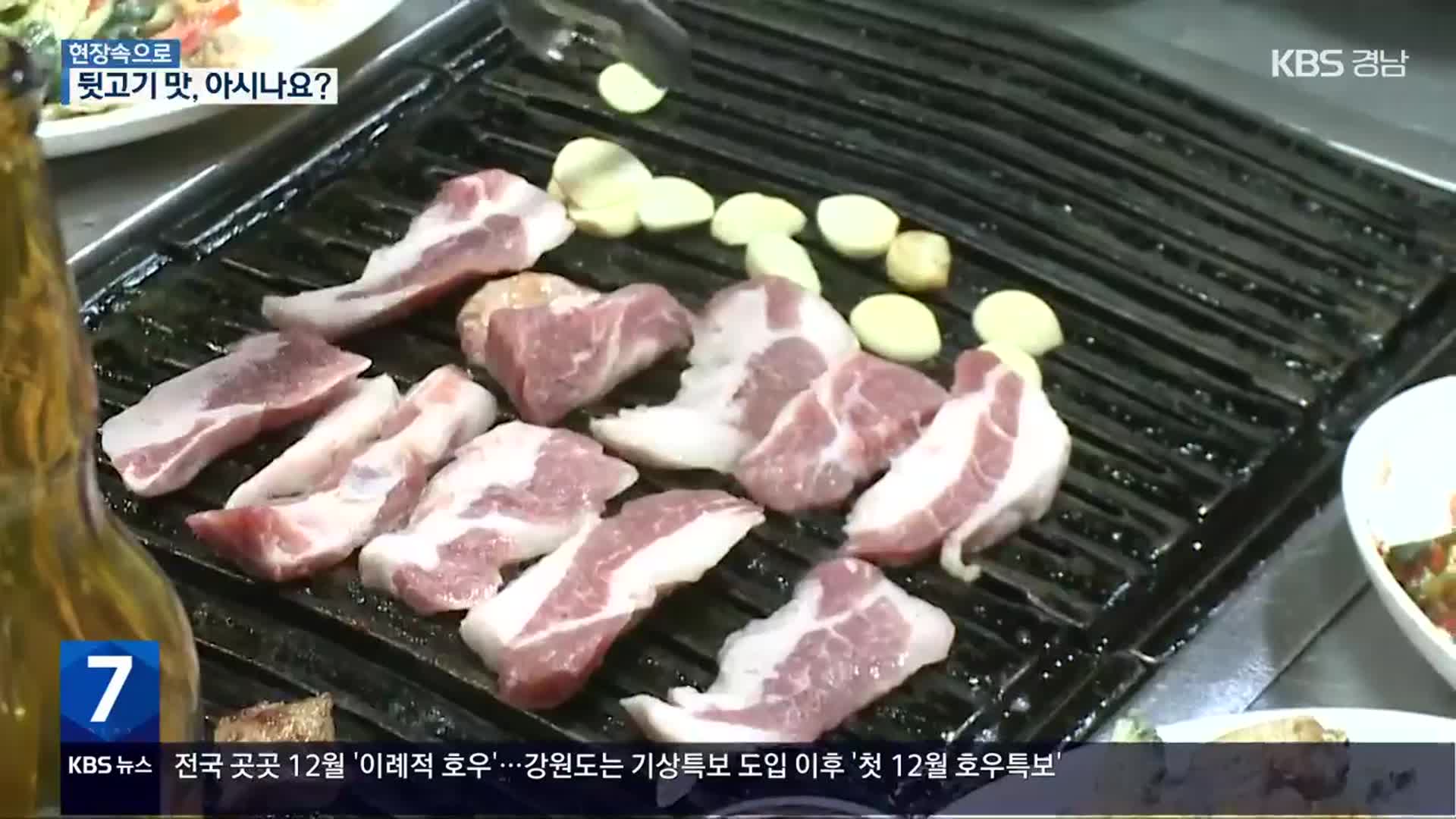 [현장속으로] 김해에서 태어나 전국 먹거리로…‘뒷고기’를 아시나요?