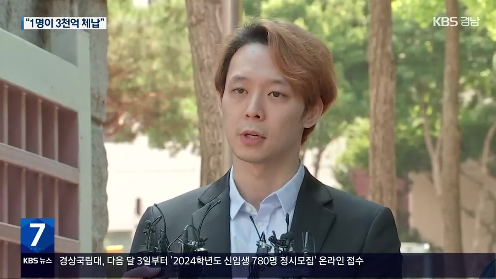 박유천, 박준규 등 올해 고액체납자 명단 공개