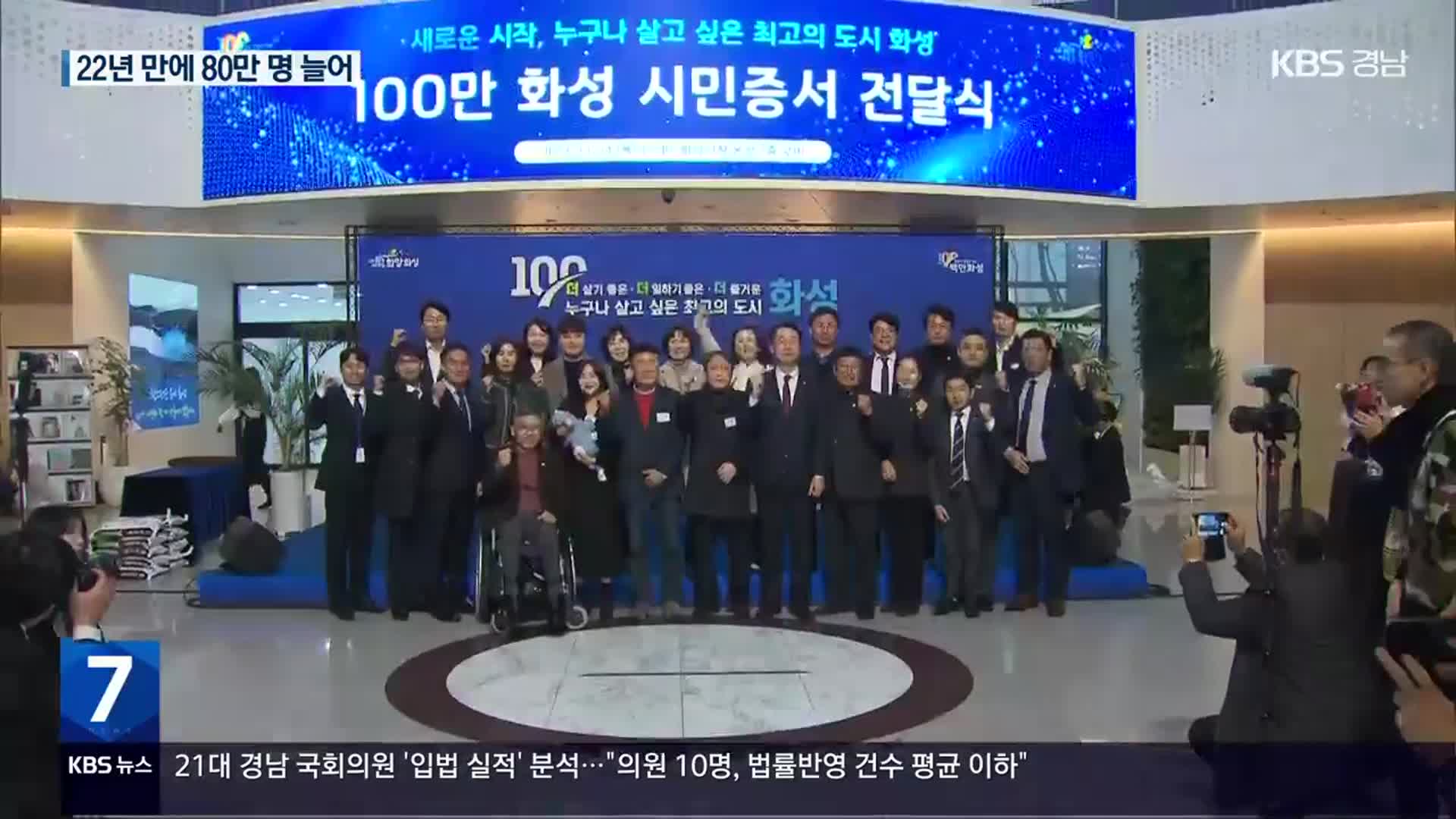 22년 만에 인구 80만 늘어…100만 번째 주민에 화성 생산 전기차 전달