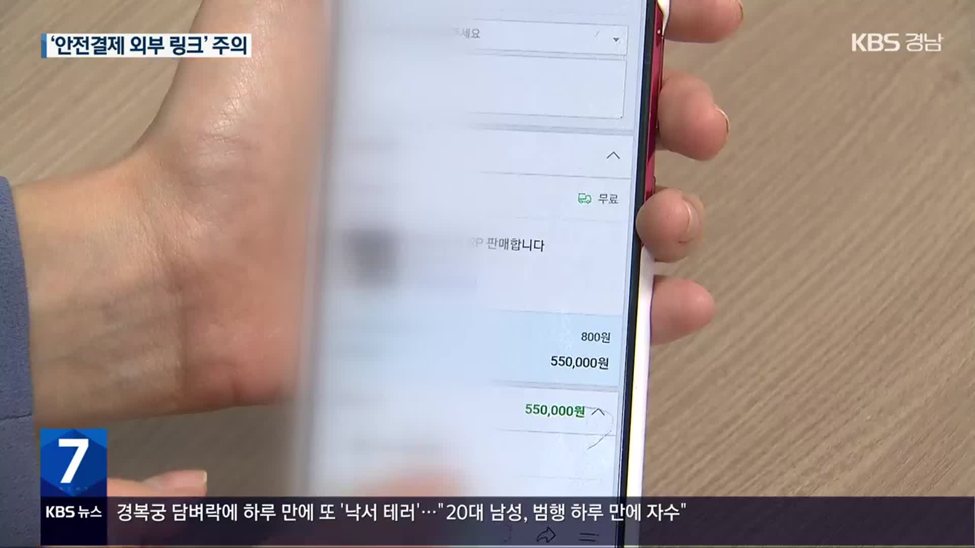 “사기 거래 신고해도”…‘지급정지’ 불가