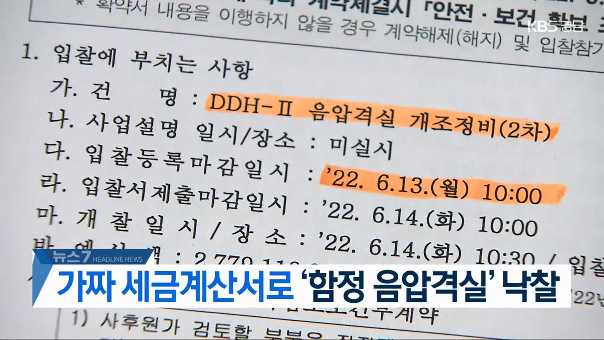 [뉴스7 경남 헤드라인]
