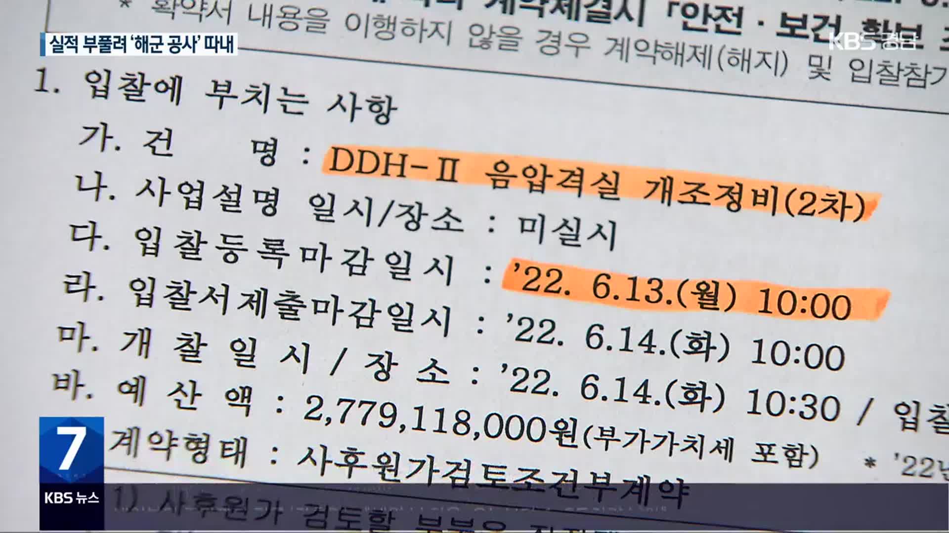 가짜 세금계산서로 21억 대 ‘함정 음압격실’ 낙찰