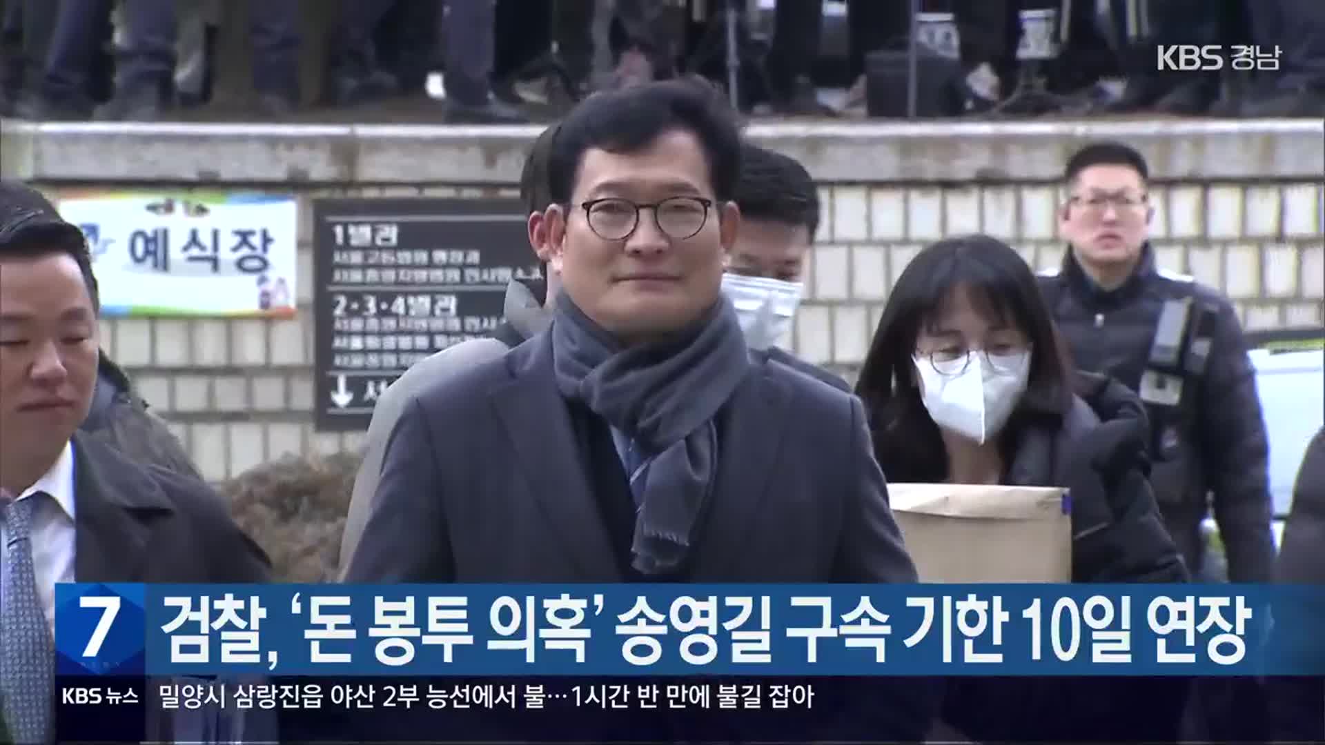 검찰, ‘돈 봉투 의혹’ 송영길 구속 기한 10일 연장