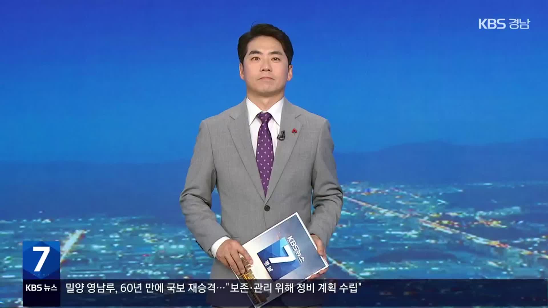 [뉴스7 경남 클로징]