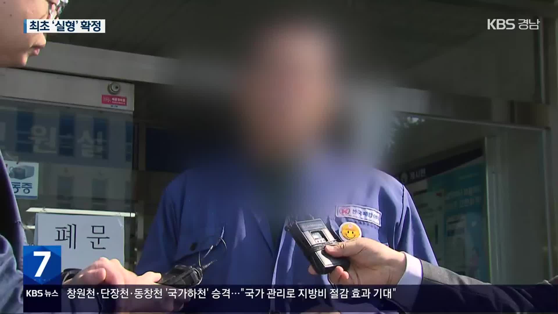 ‘중대재해법 위반’ 첫 실형 확정…한국제강 대표 징역 1년