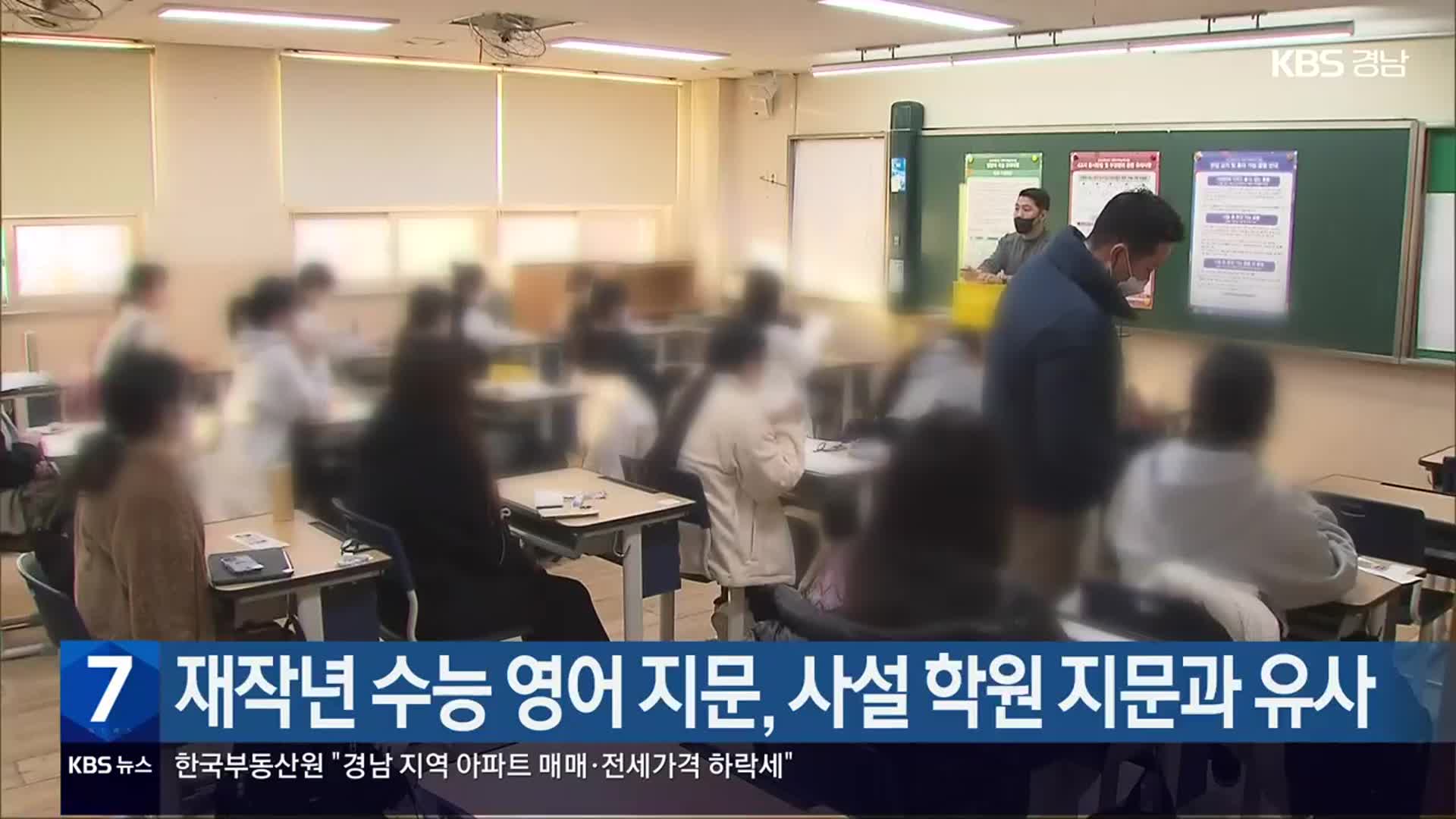 재작년 수능 영어 지문, 사설 학원 지문과 유사