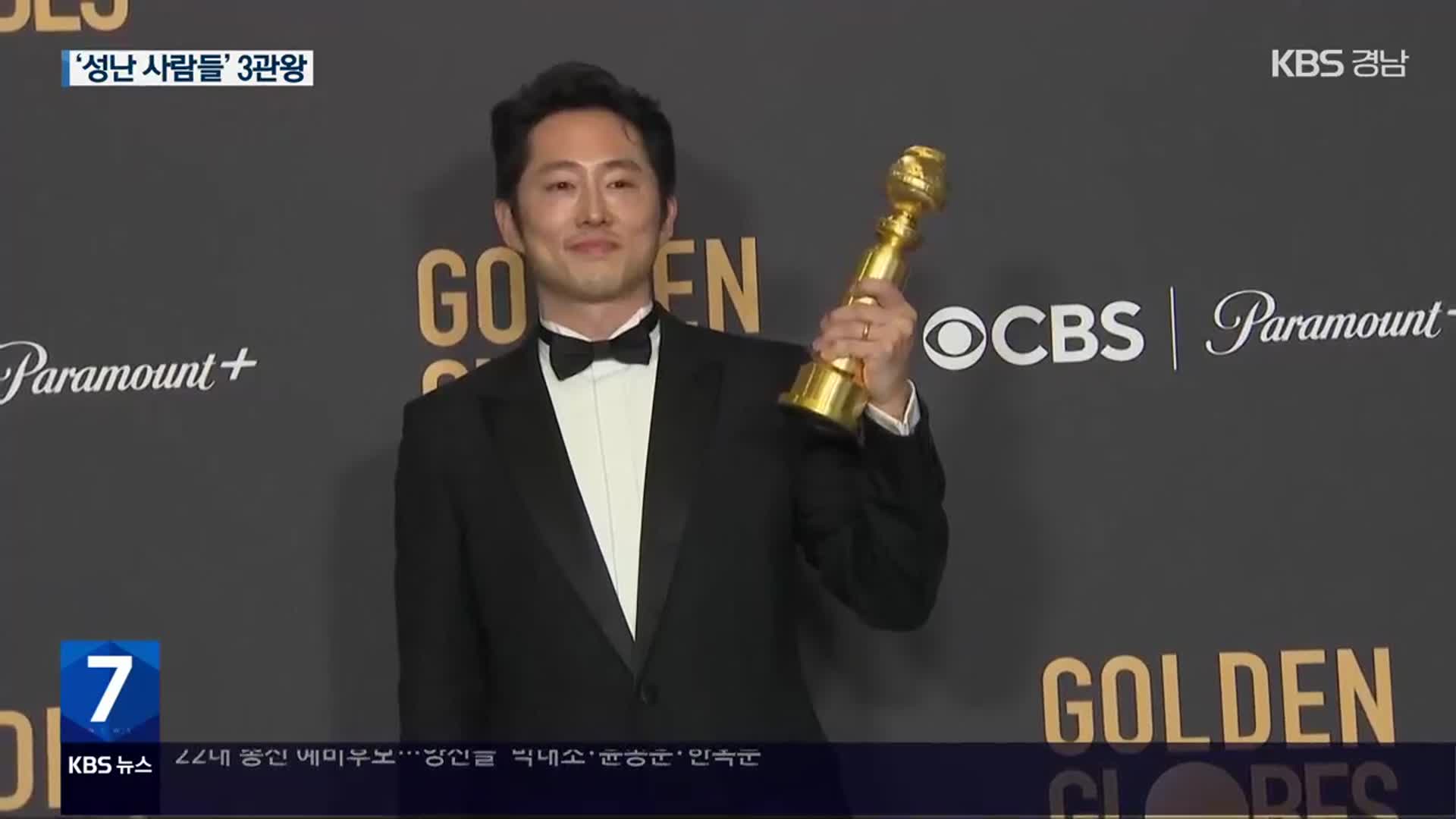 한국계 감독·배우 ‘성난 사람들’, 미국 골든글로브 석권