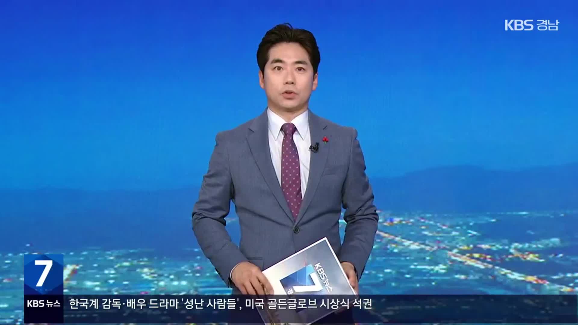 [뉴스7 경남 클로징]
