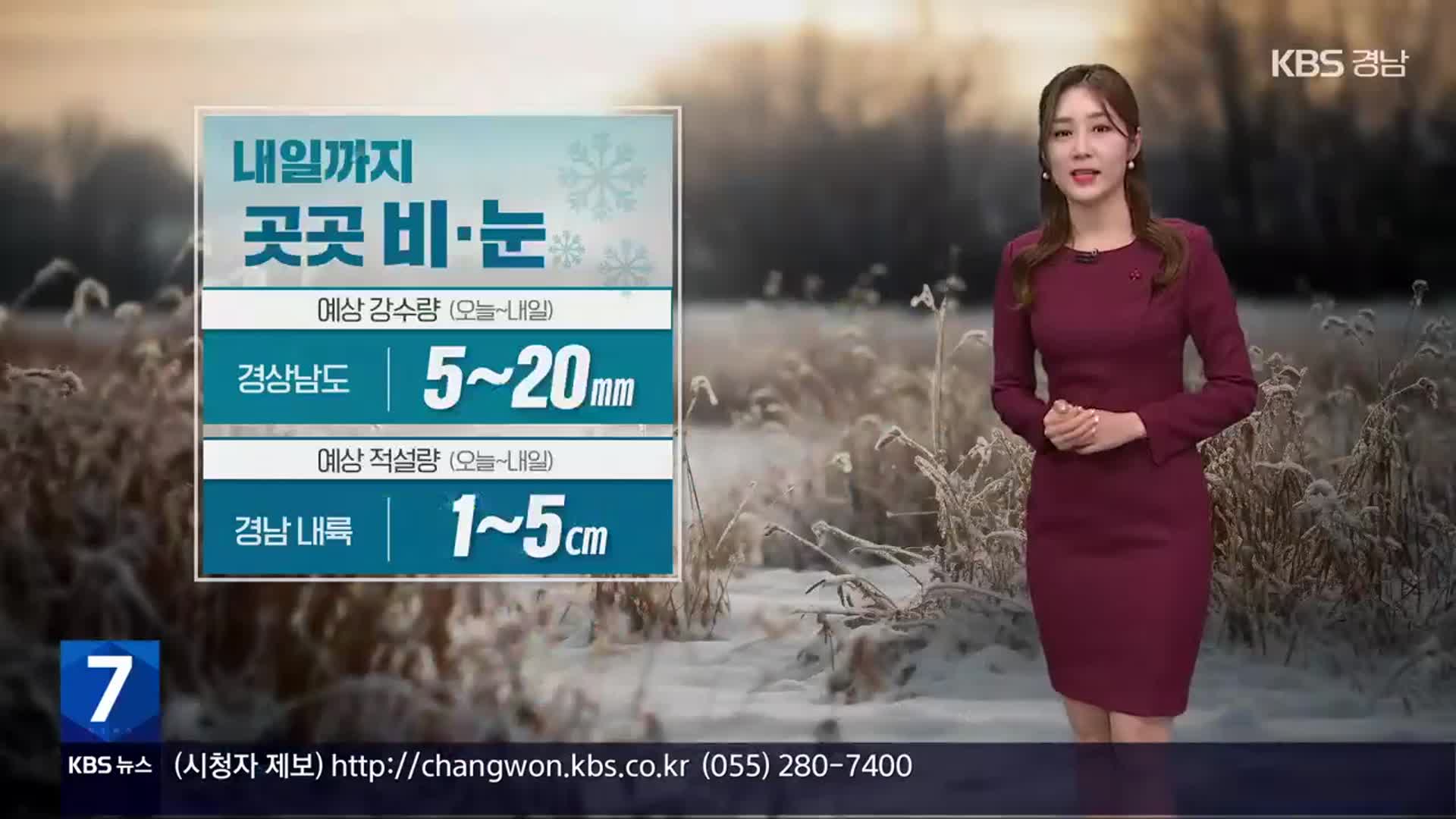 [날씨] 경남 내일까지 비·눈…도로 살얼음 주의