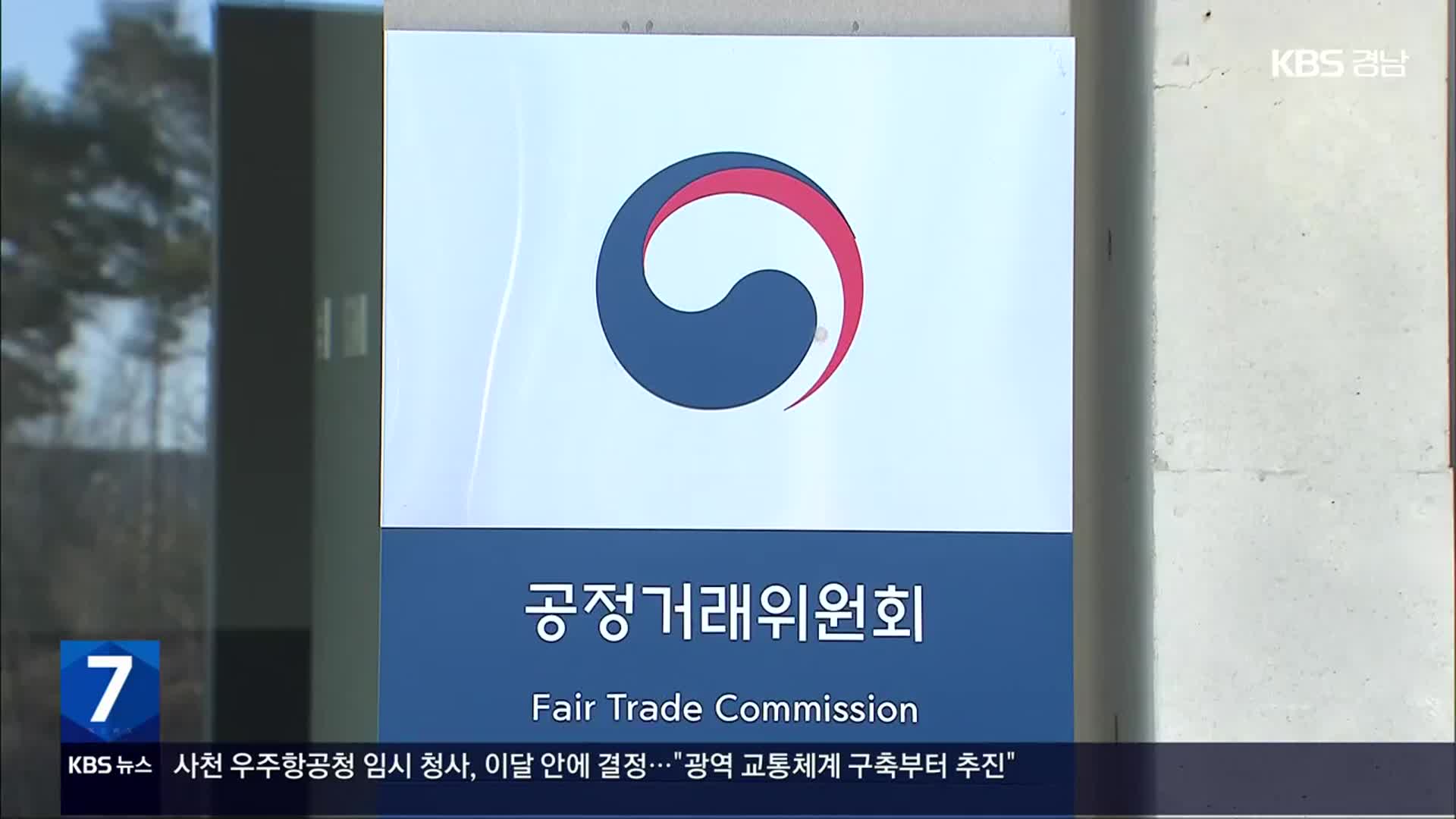 은어까지 써가며 리베이트한 경보제약…공정위 “과징금 3억”