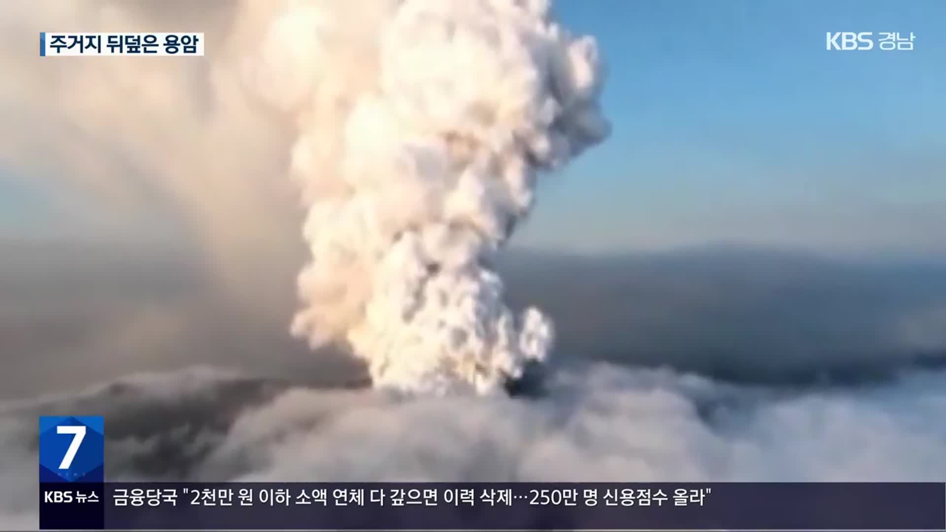 아이슬란드 한 달 만에 또 화산 폭발