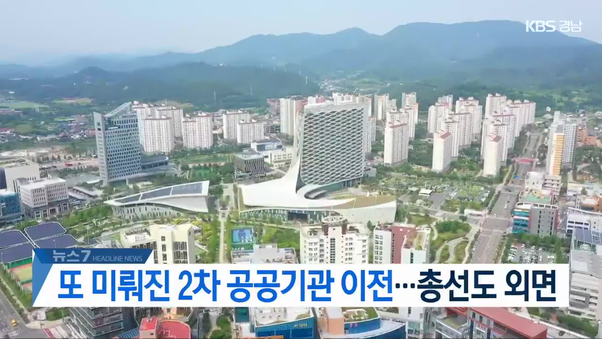 [뉴스7 경남 헤드라인]