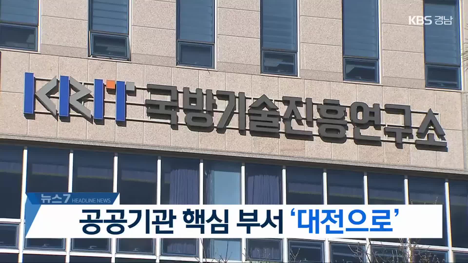 [뉴스7 경남 헤드라인]