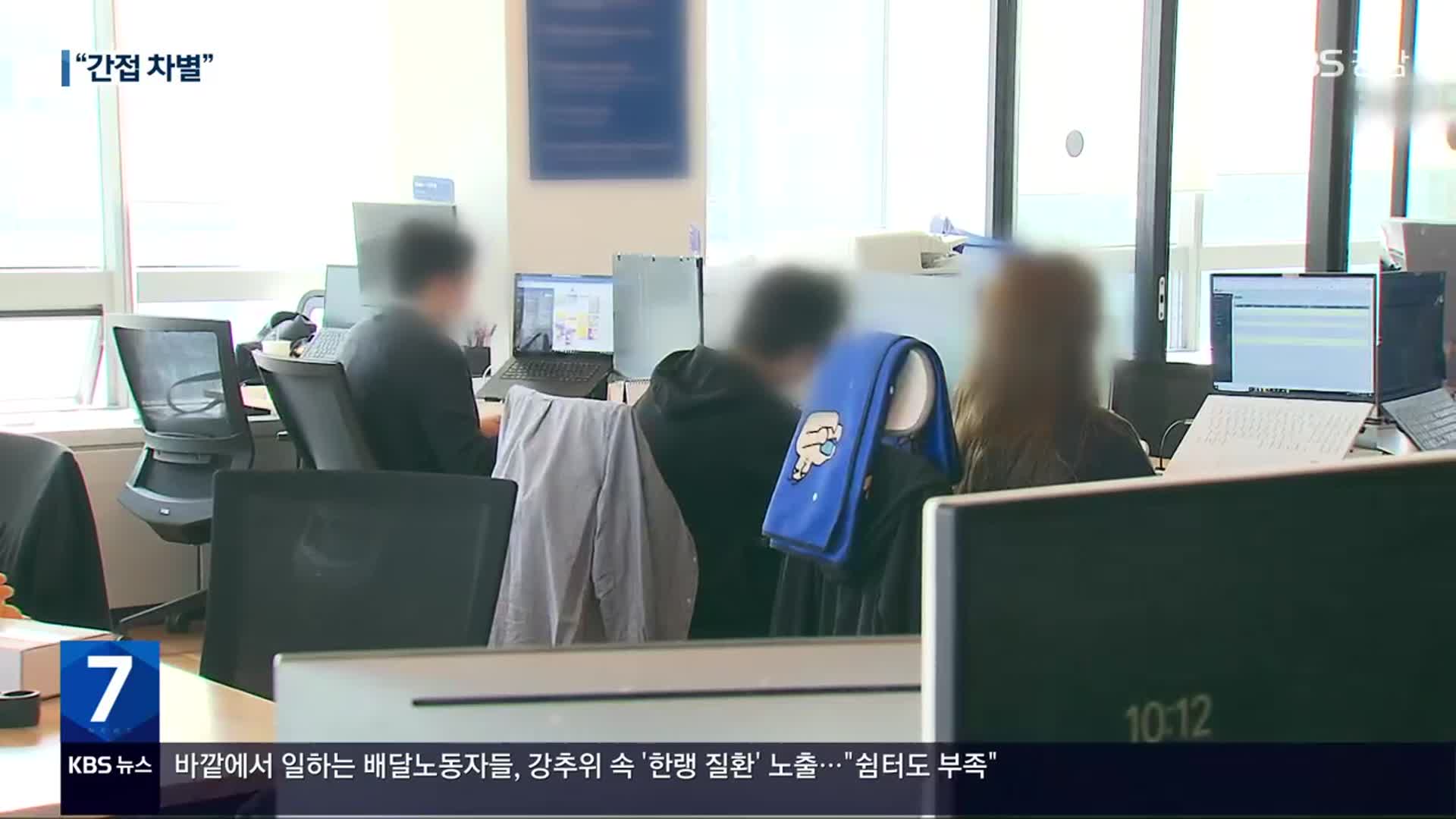 중노위 ‘간접차별’ 시정명령 “남녀 평등해 보이지만 내실 달라”