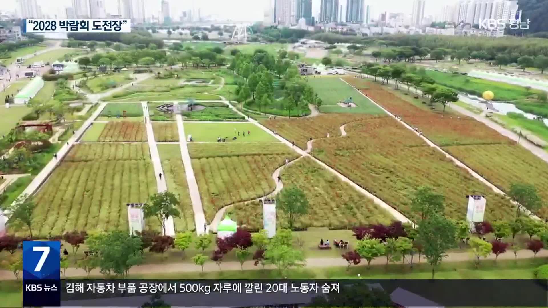 “태화강의 기적 알린다”…국제정원박람회 2028년 개최 박차