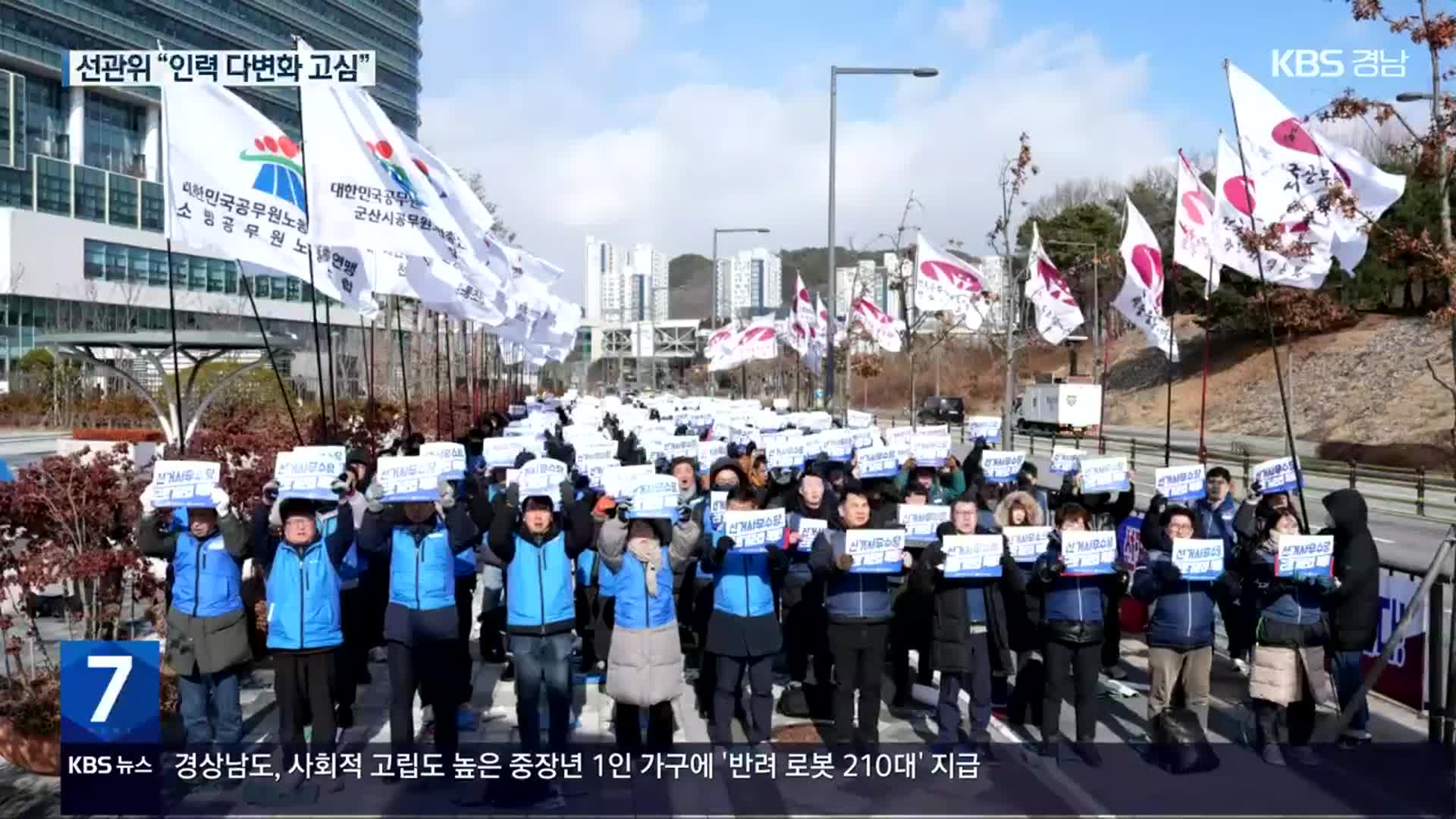 공무원 선거사무 동원 ‘반발’…선관위 ‘고심’