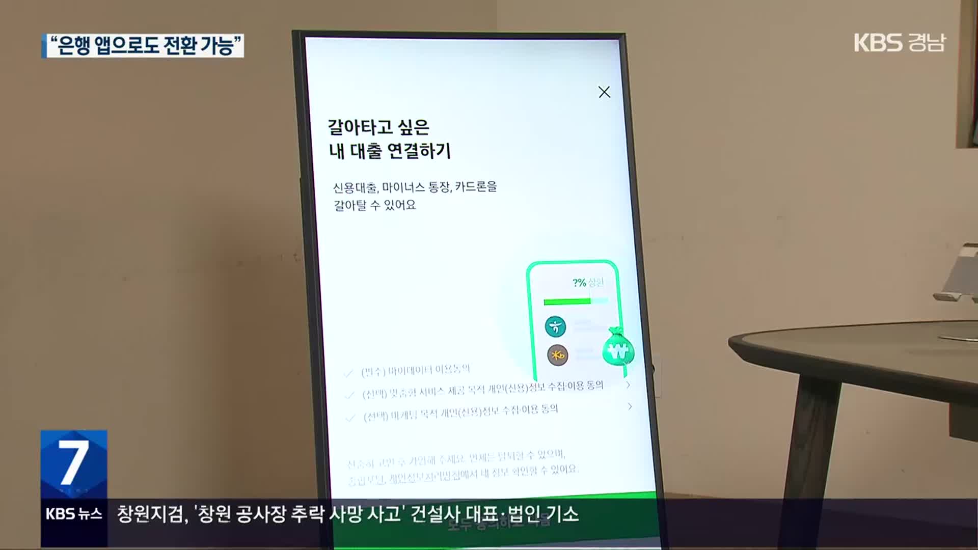 내일부터 전세대출도 온라인 갈아타기 가능