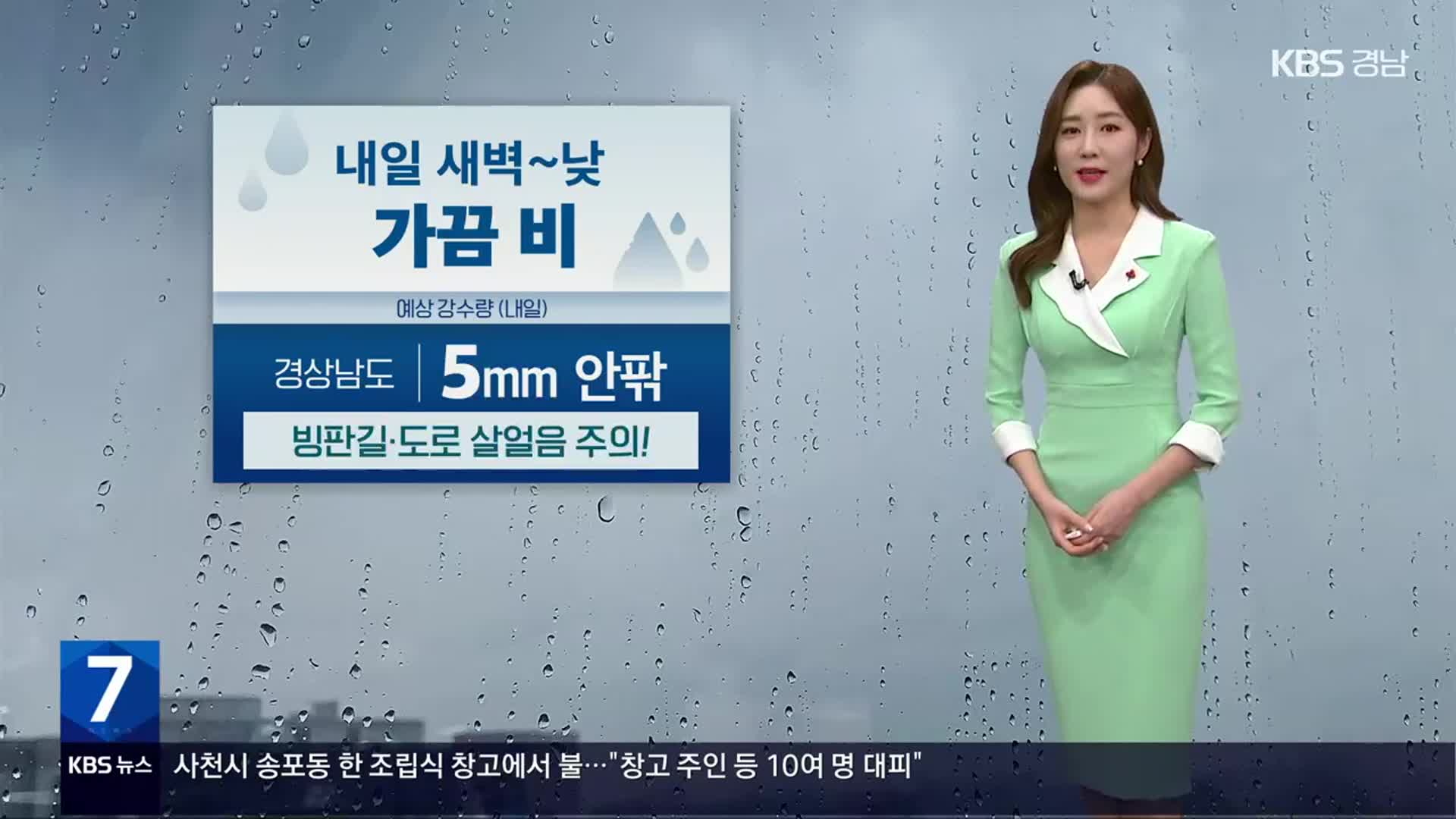 [날씨] 경남 내일 흐리고 가끔 비…동부 내륙 1cm 안팎 눈